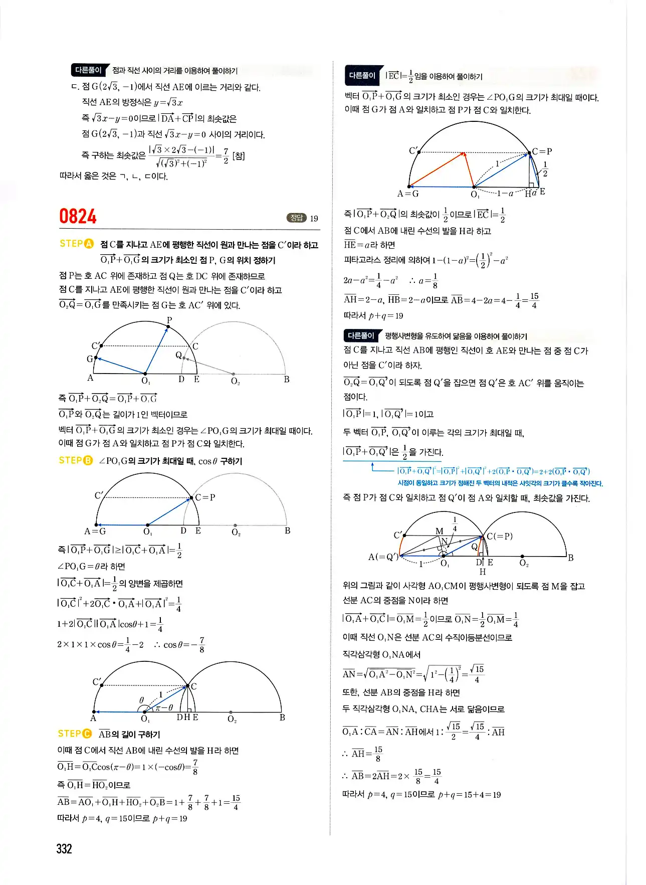 마플시너지 기하 답지 332페이지
