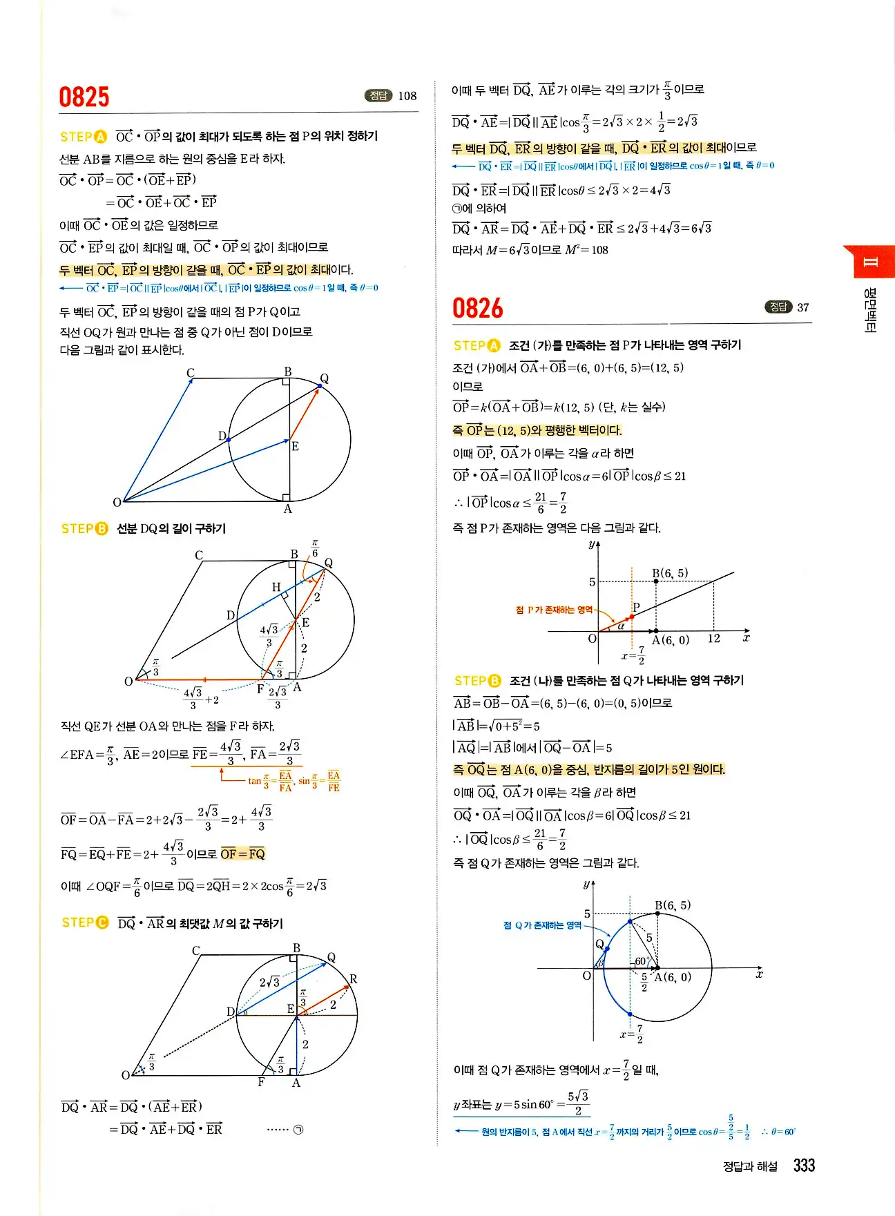 마플시너지 기하 답지 333페이지