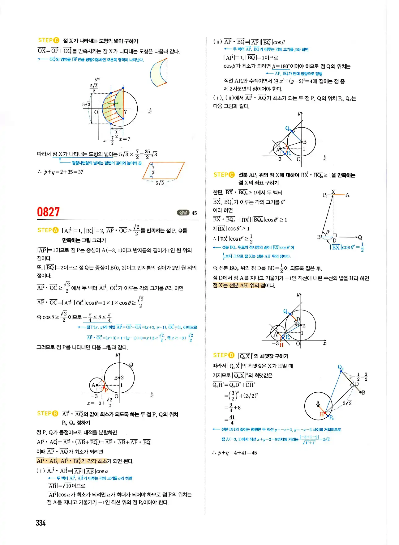 마플시너지 기하 답지 334페이지