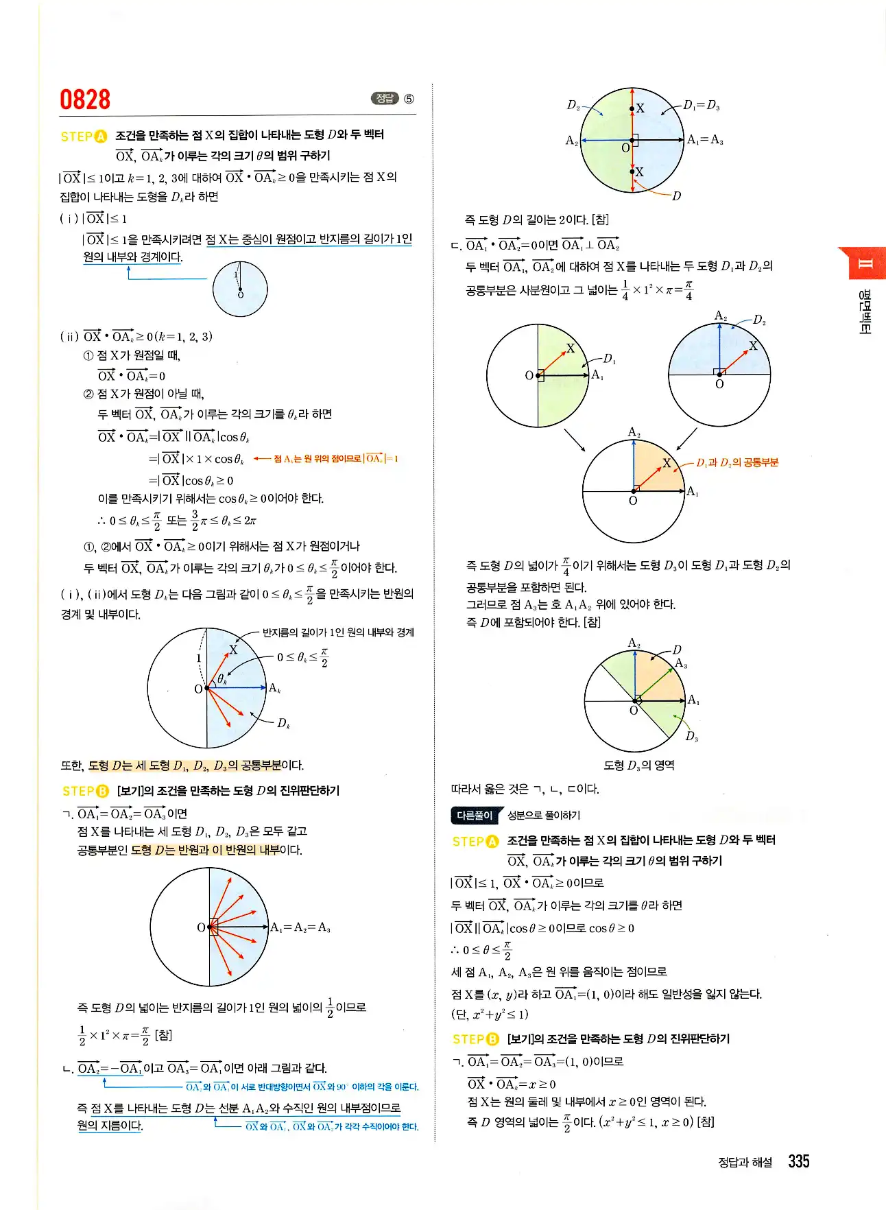 마플시너지 기하 답지 335페이지
