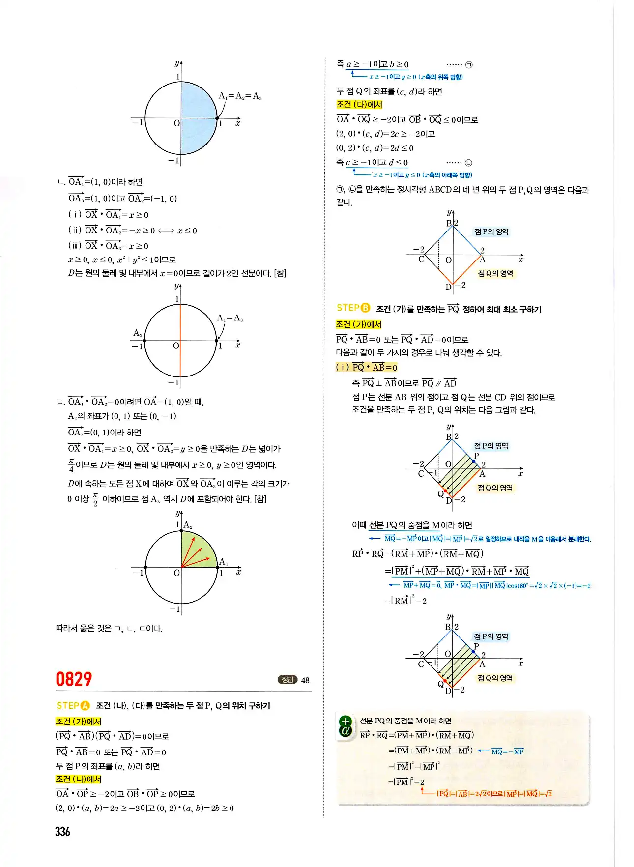 마플시너지 기하 답지 336페이지