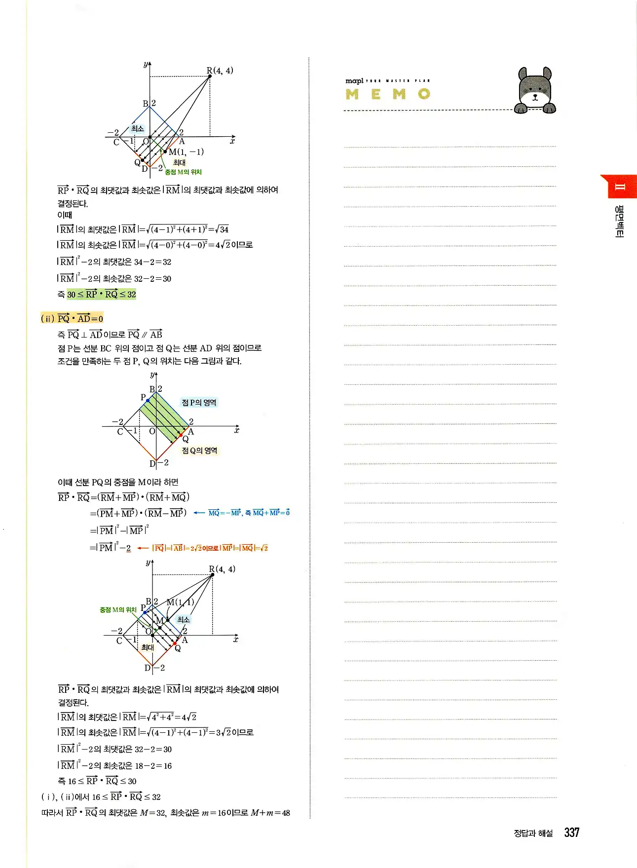 마플시너지 기하 답지 337페이지