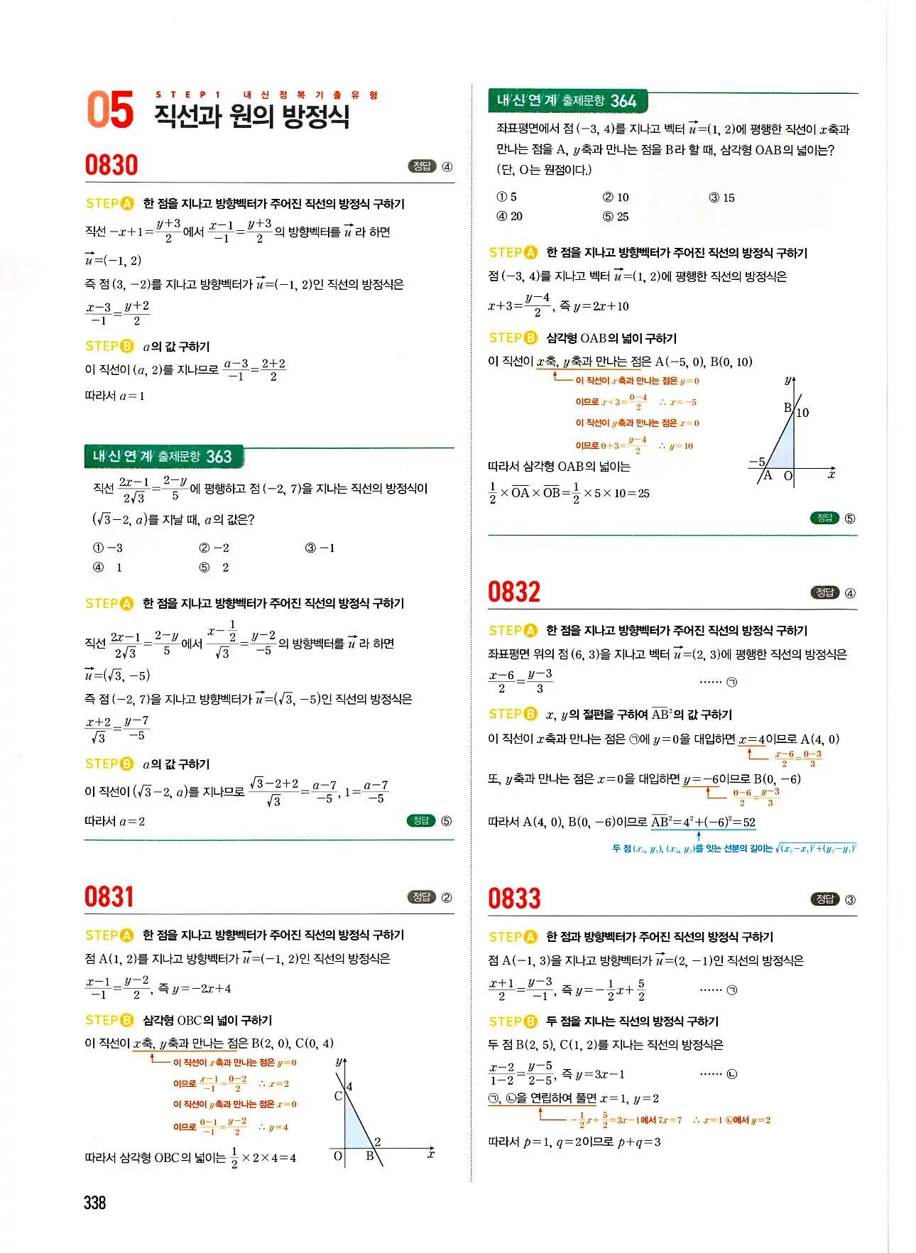 마플시너지 기하 답지 338페이지