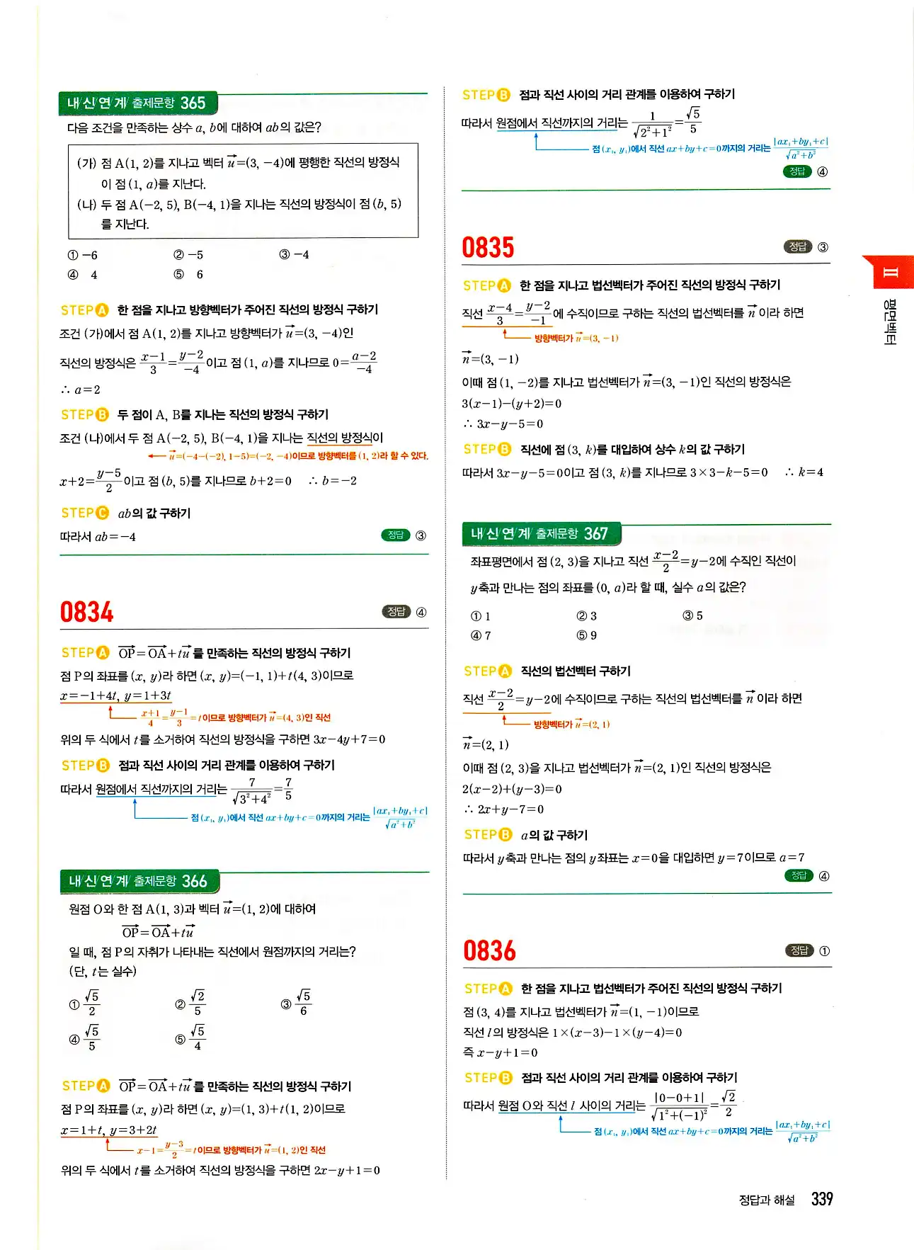 마플시너지 기하 답지 339페이지
