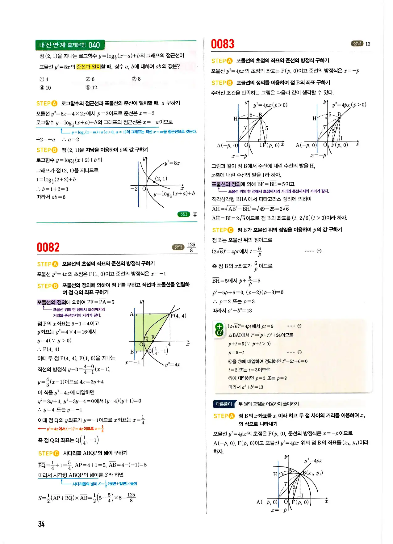 마플시너지 기하 답지 34페이지