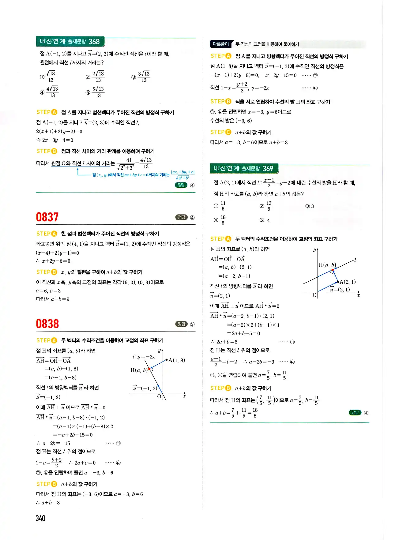 마플시너지 기하 답지 340페이지