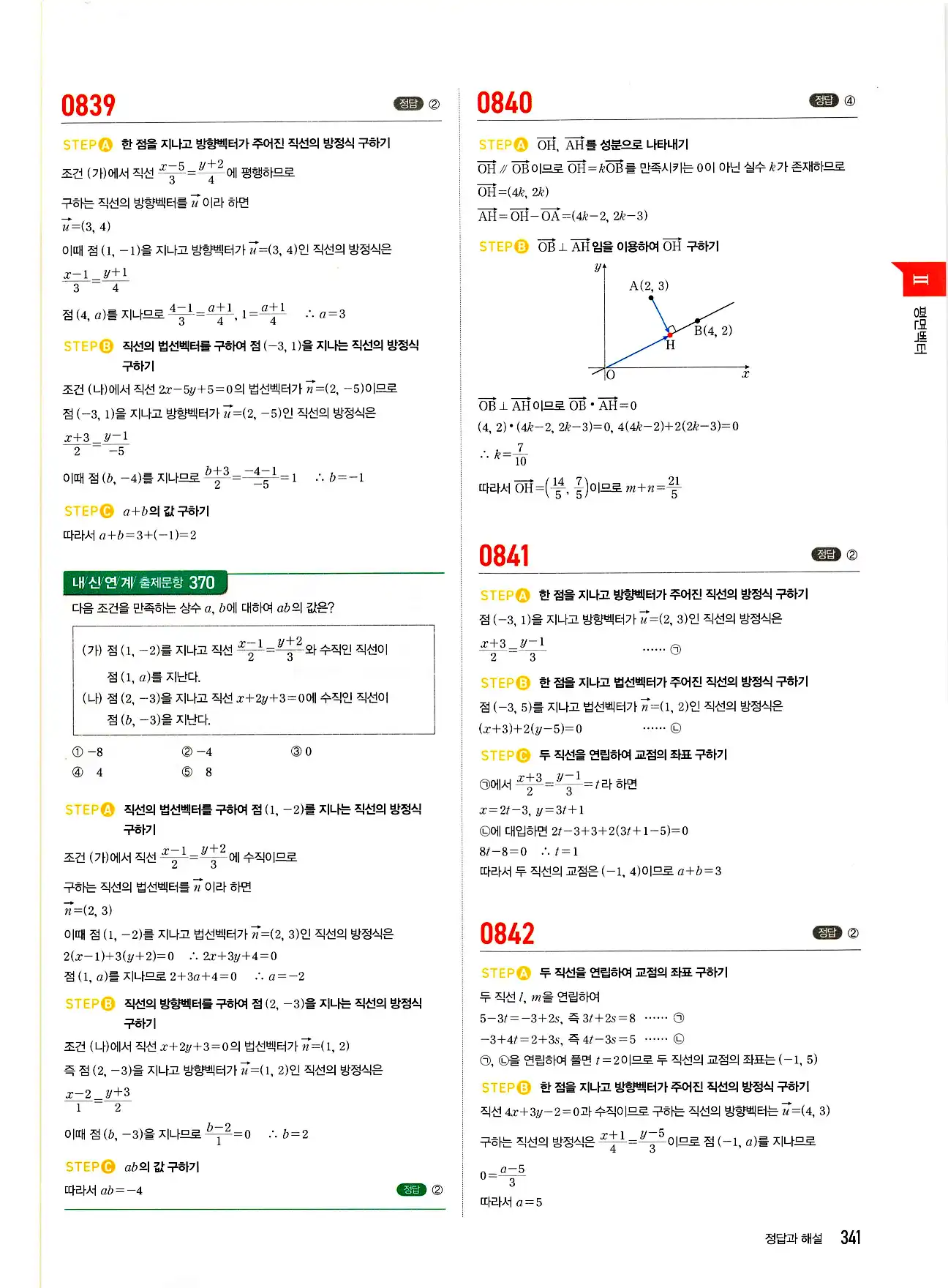 마플시너지 기하 답지 341페이지