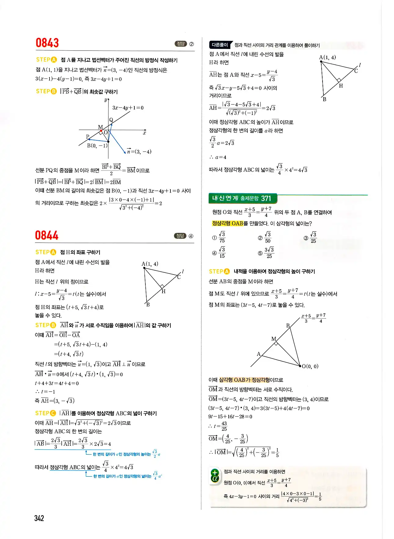 마플시너지 기하 답지 342페이지