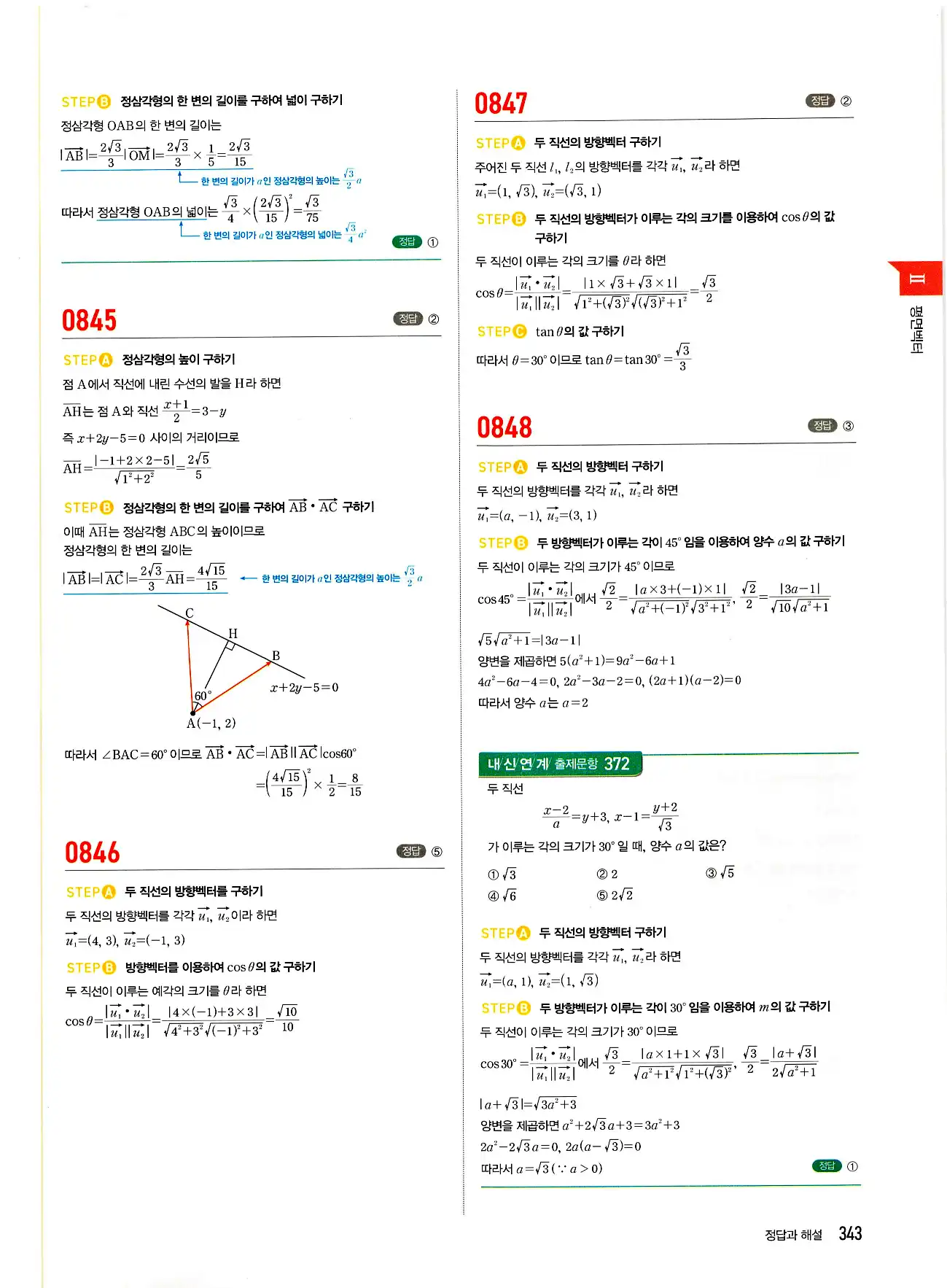 마플시너지 기하 답지 343페이지