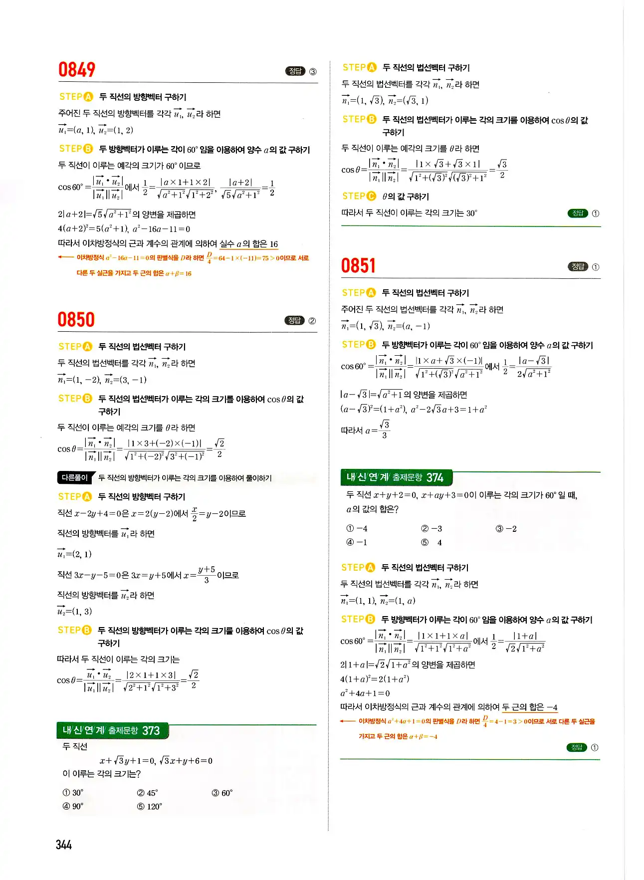 마플시너지 기하 답지 344페이지