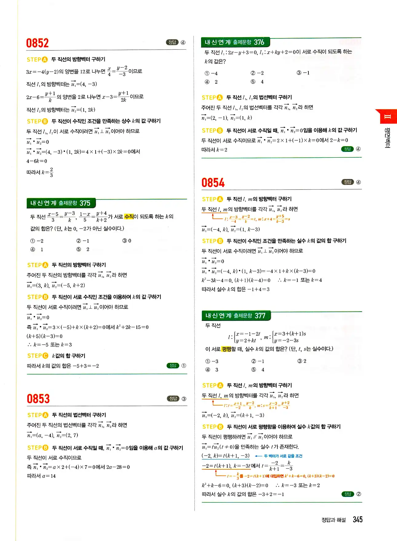 마플시너지 기하 답지 345페이지