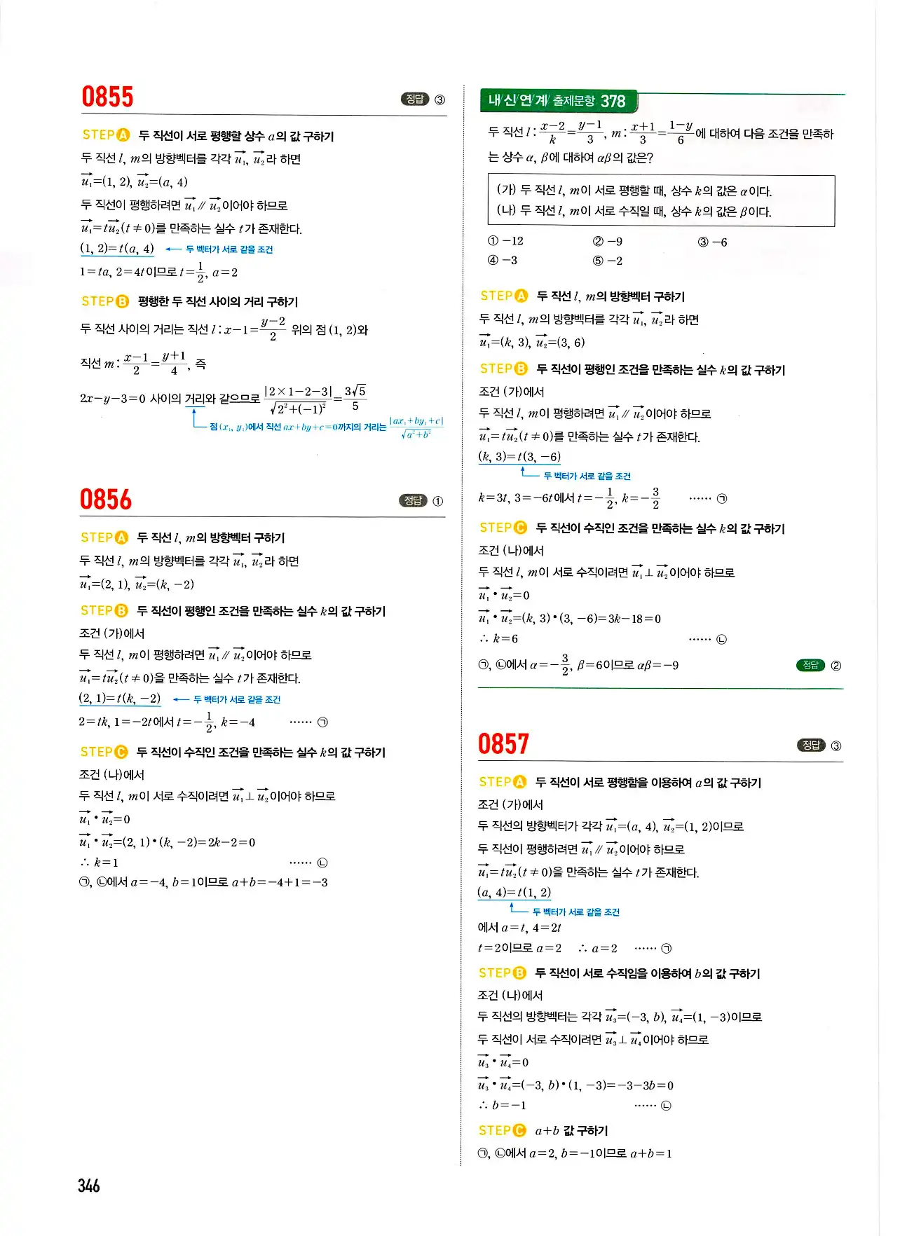 마플시너지 기하 답지 346페이지