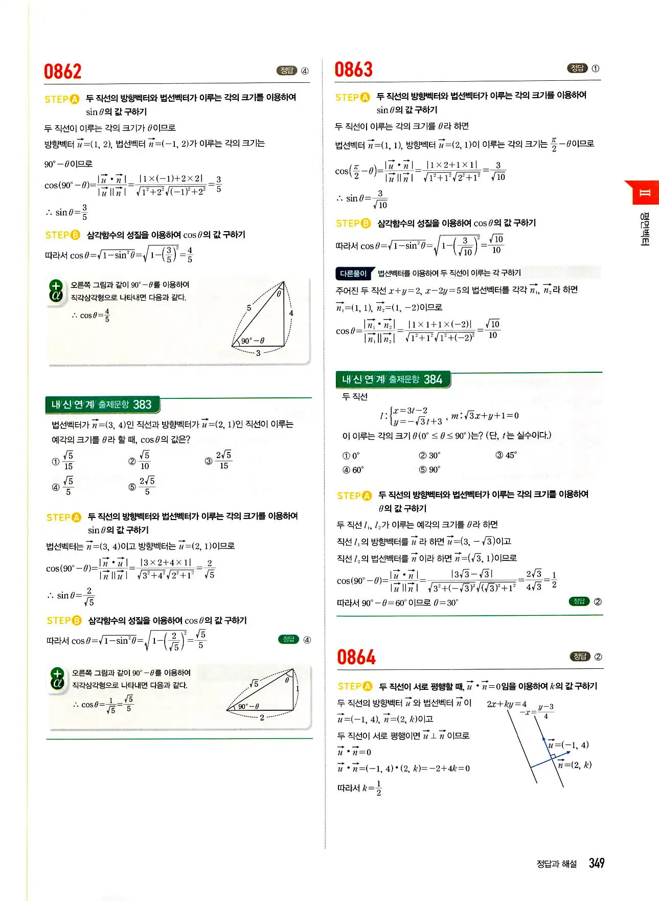 마플시너지 기하 답지 347페이지