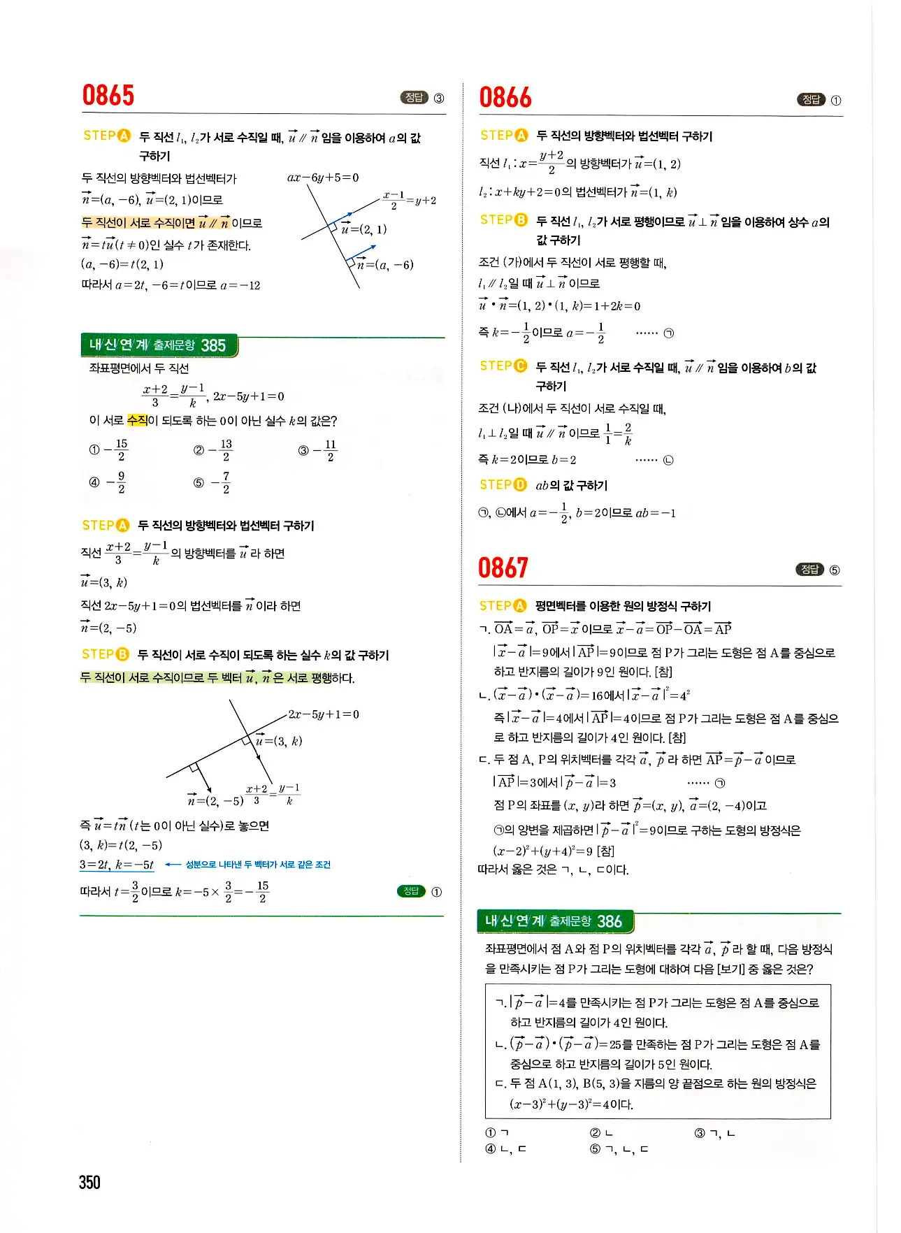 마플시너지 기하 답지 348페이지