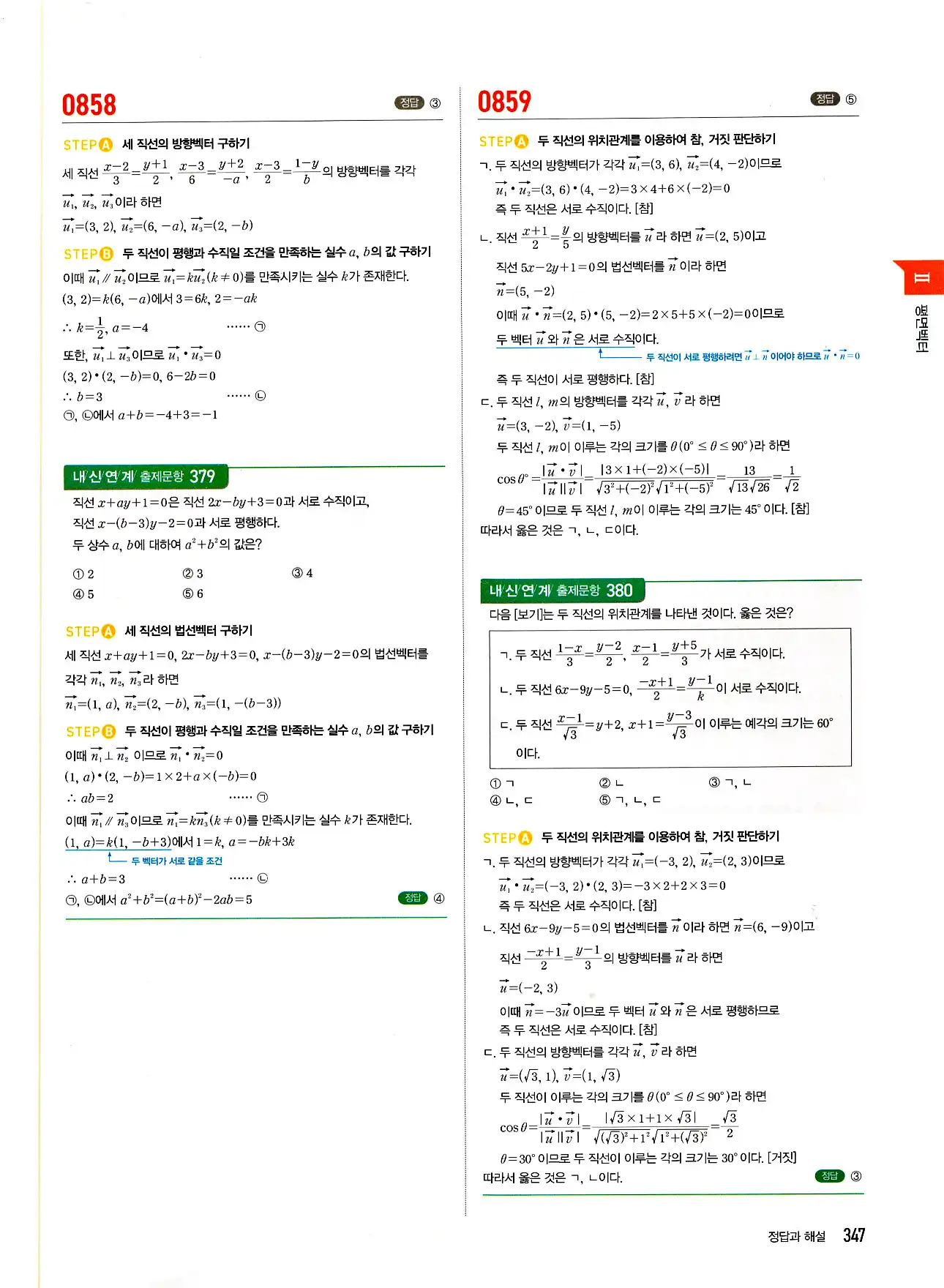 마플시너지 기하 답지 349페이지