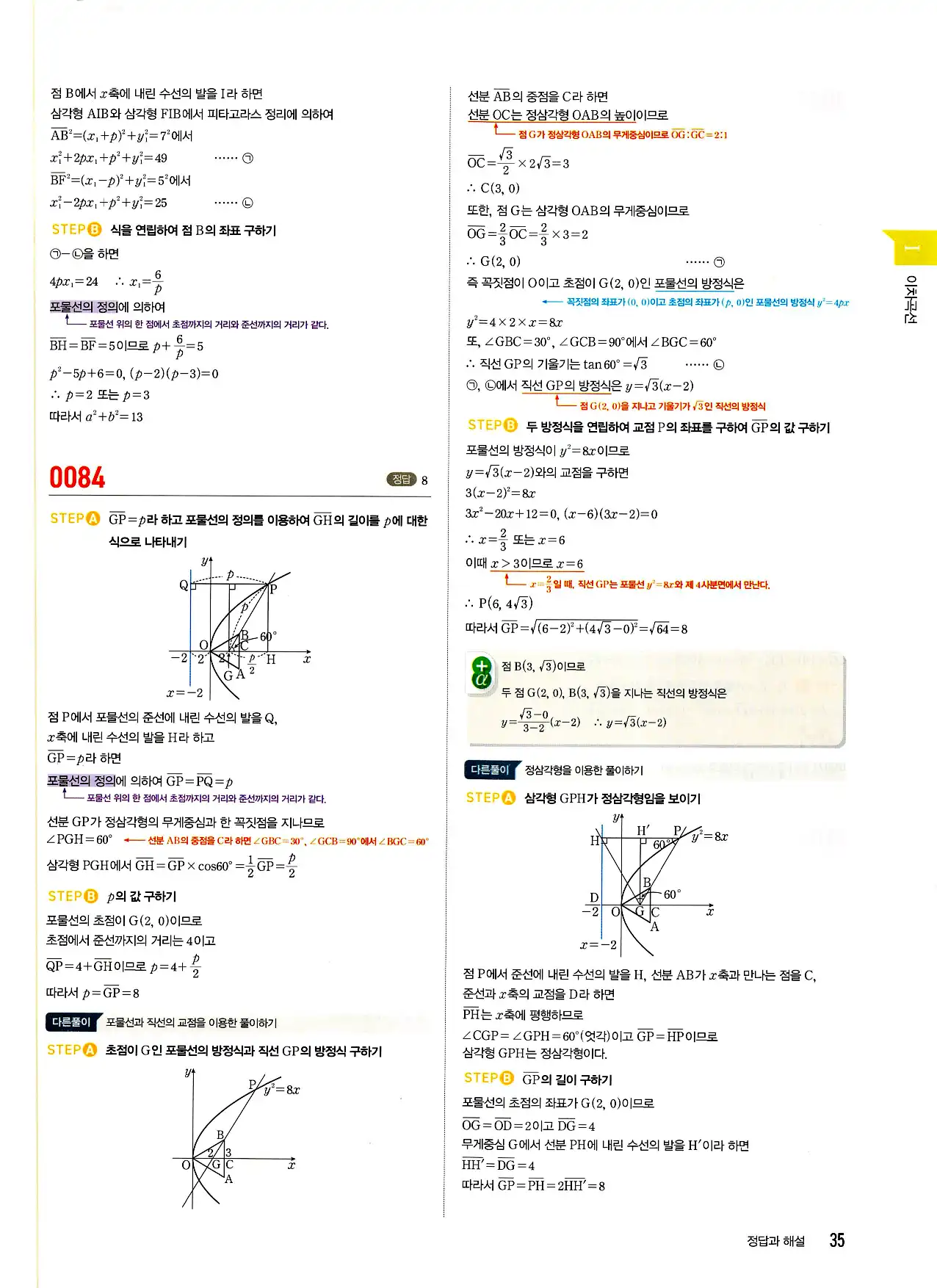 마플시너지 기하 답지 35페이지