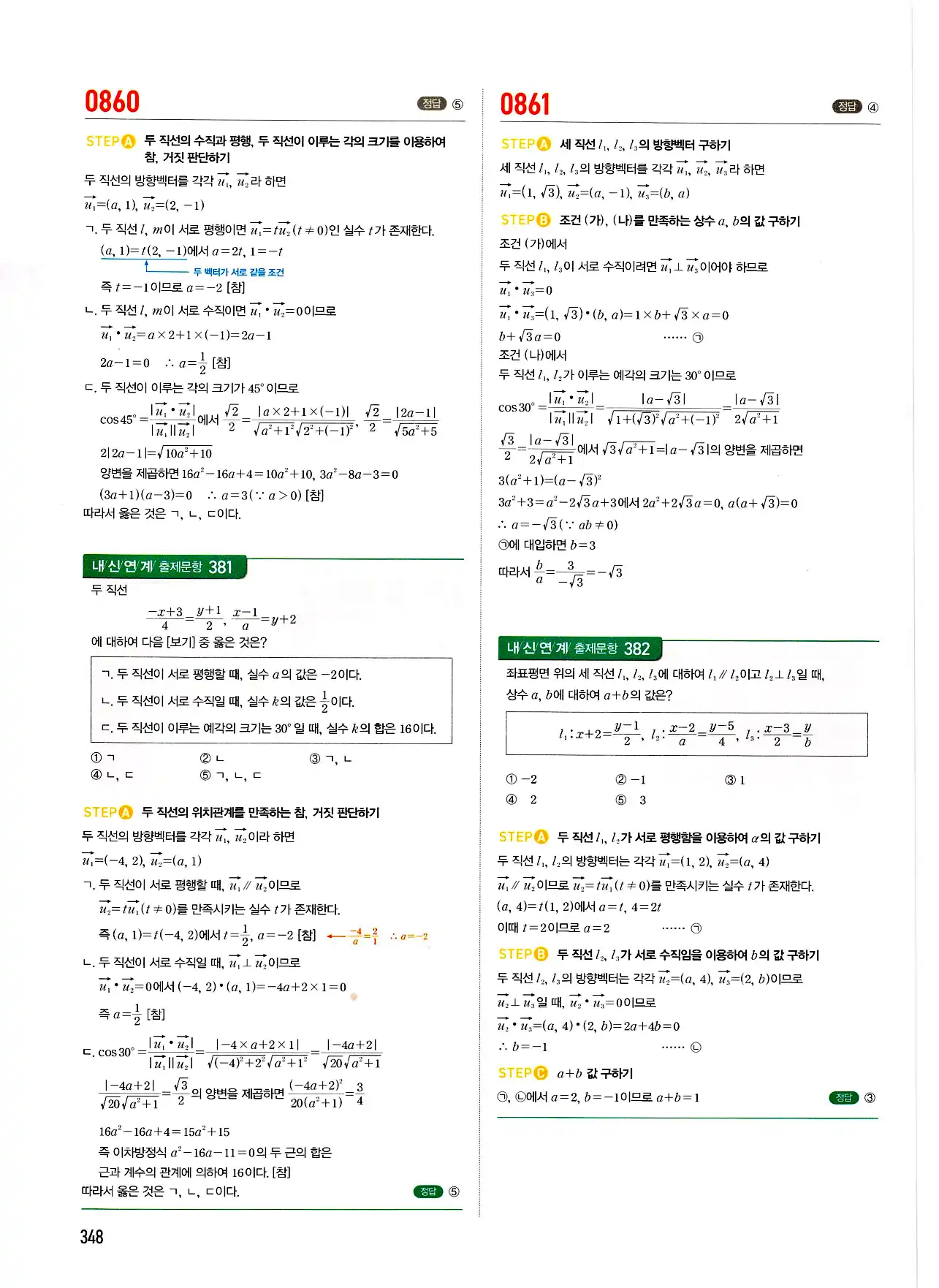 마플시너지 기하 답지 350페이지