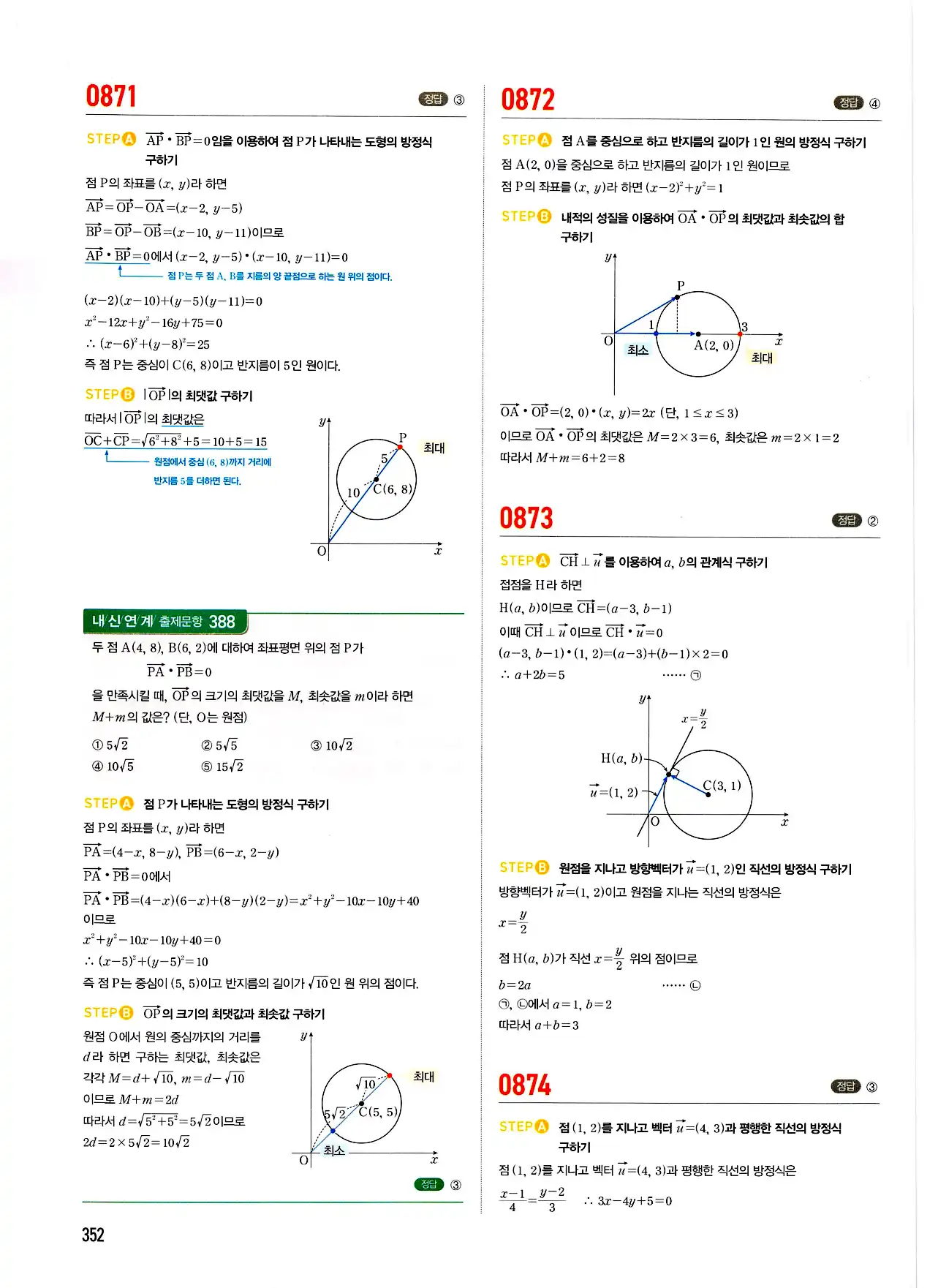 마플시너지 기하 답지 352페이지