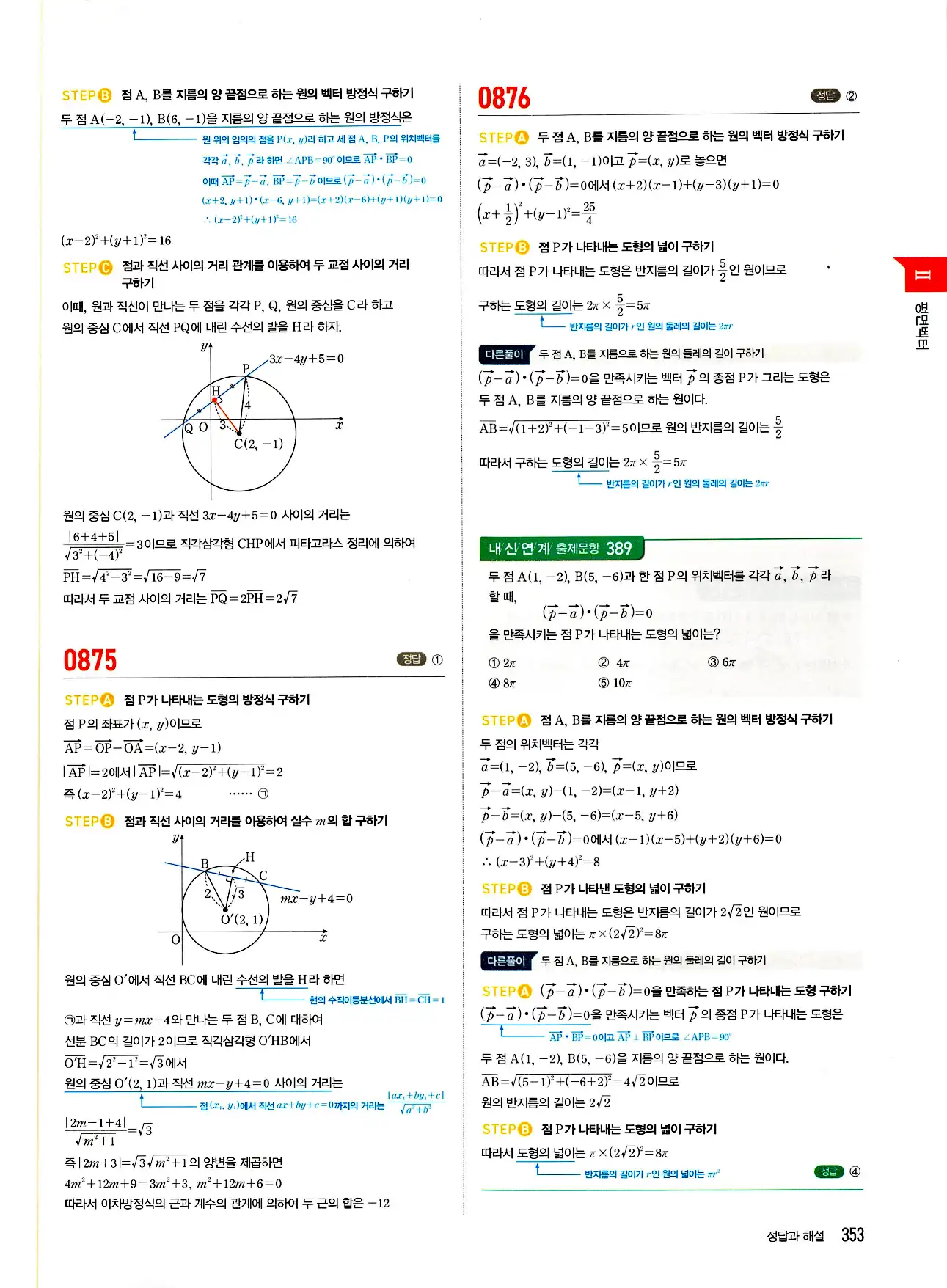마플시너지 기하 답지 353페이지