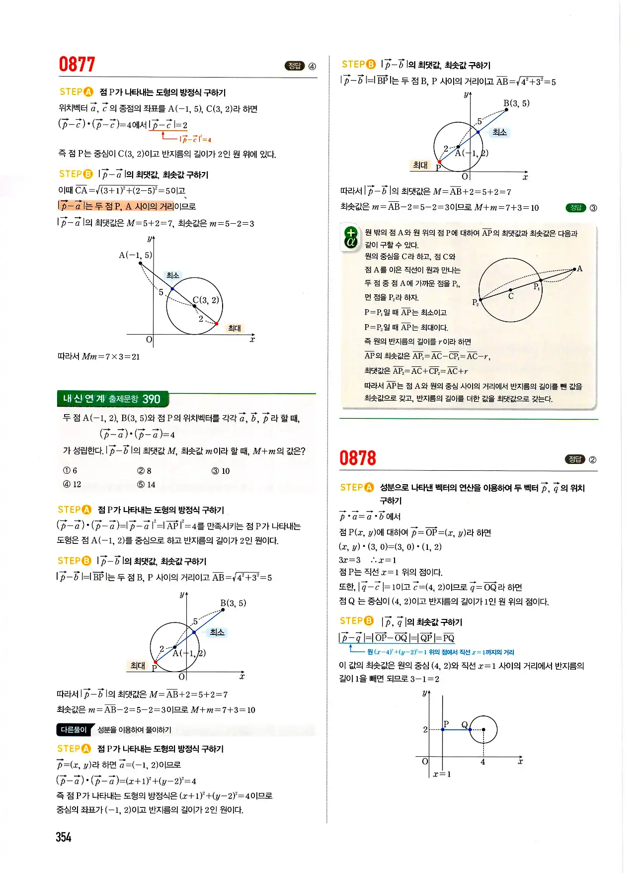 마플시너지 기하 답지 354페이지