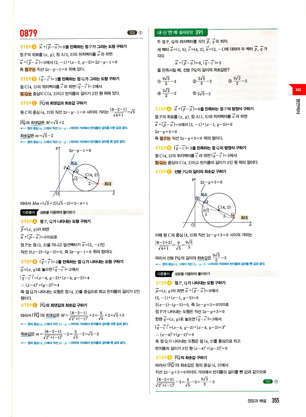 마플시너지 기하 답지 355페이지