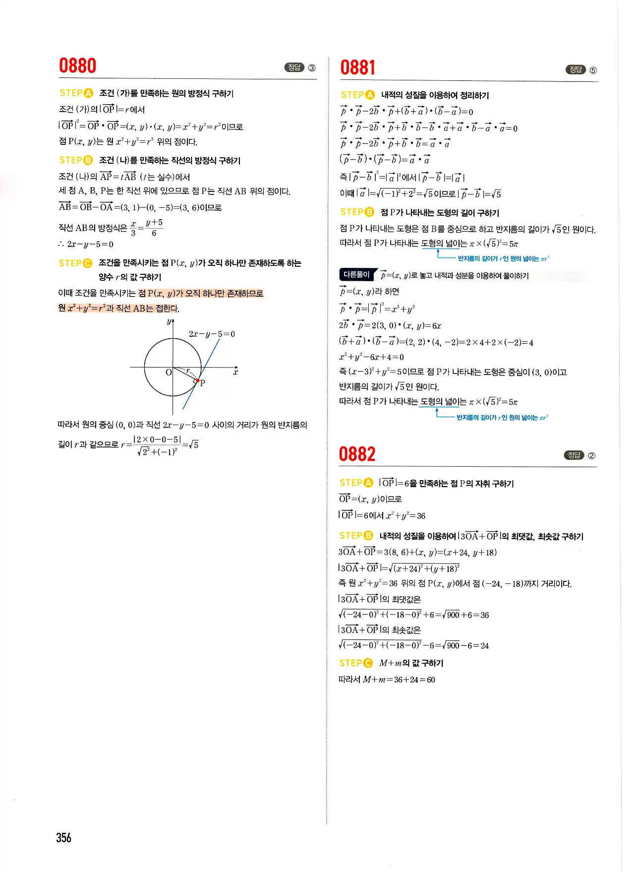 마플시너지 기하 답지 356페이지
