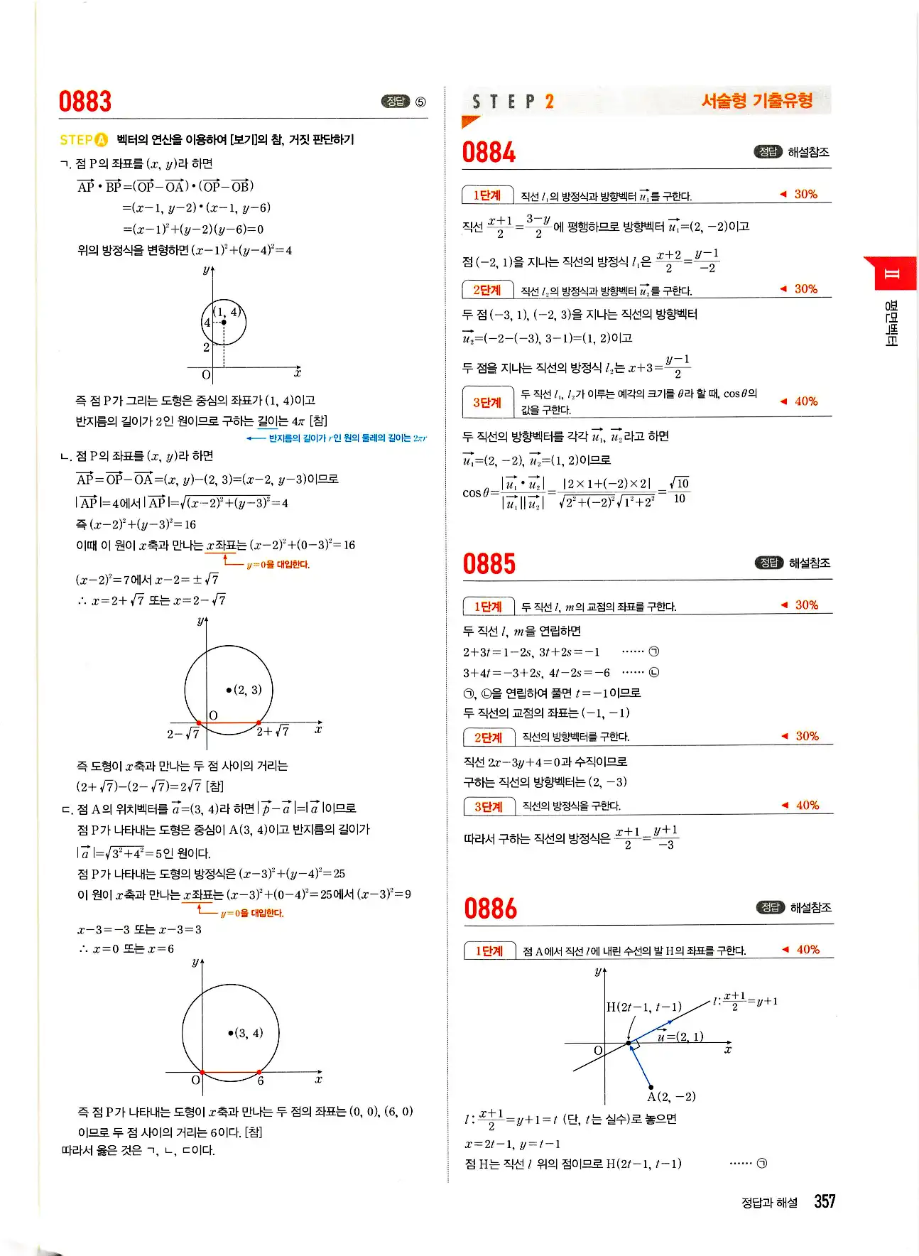 마플시너지 기하 답지 357페이지
