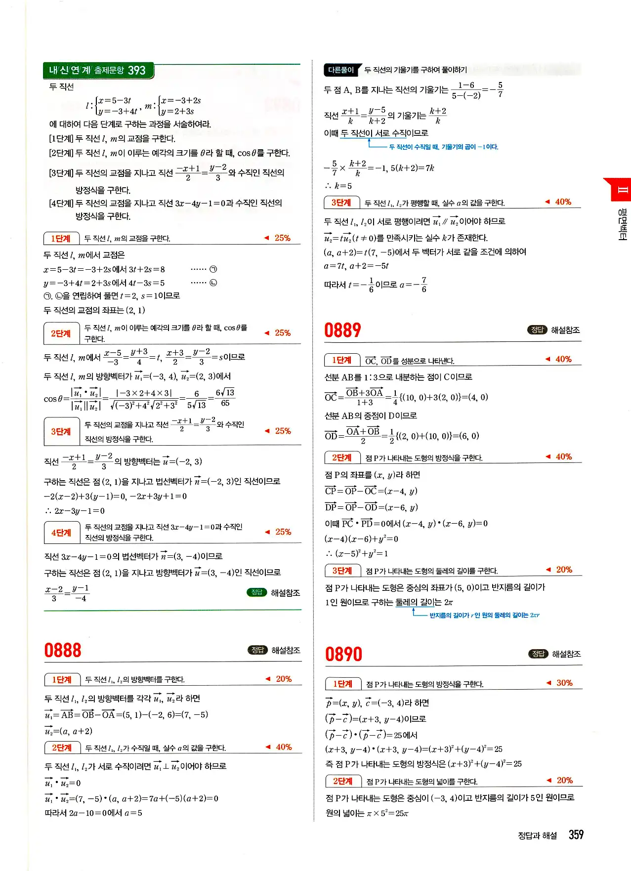 마플시너지 기하 답지 359페이지