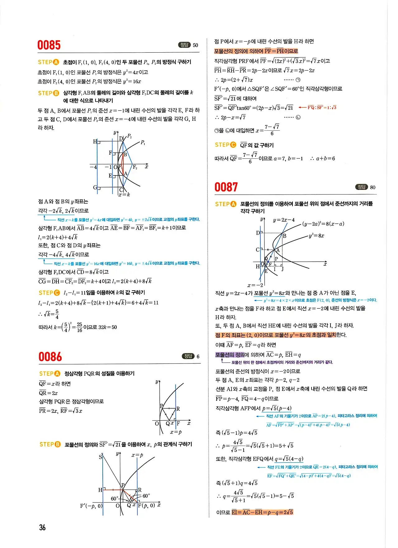 마플시너지 기하 답지 36페이지