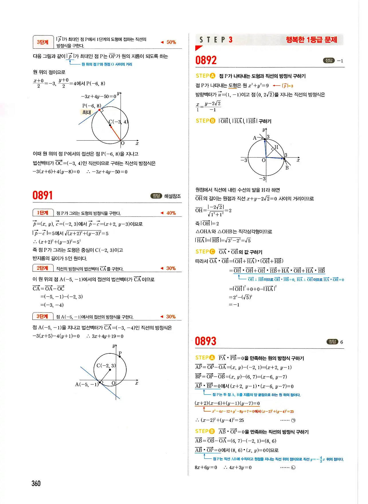 마플시너지 기하 답지 360페이지