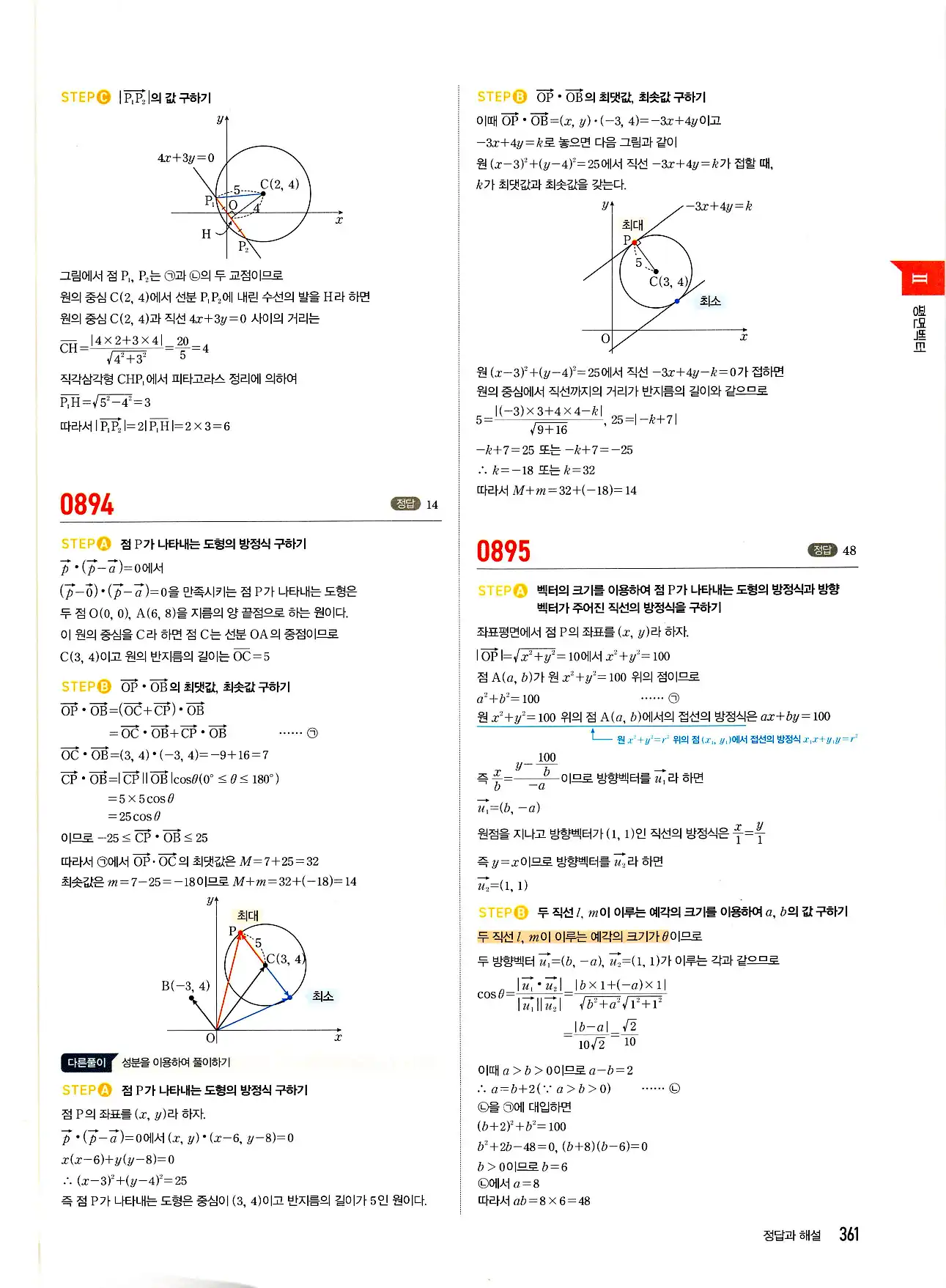 마플시너지 기하 답지 361페이지