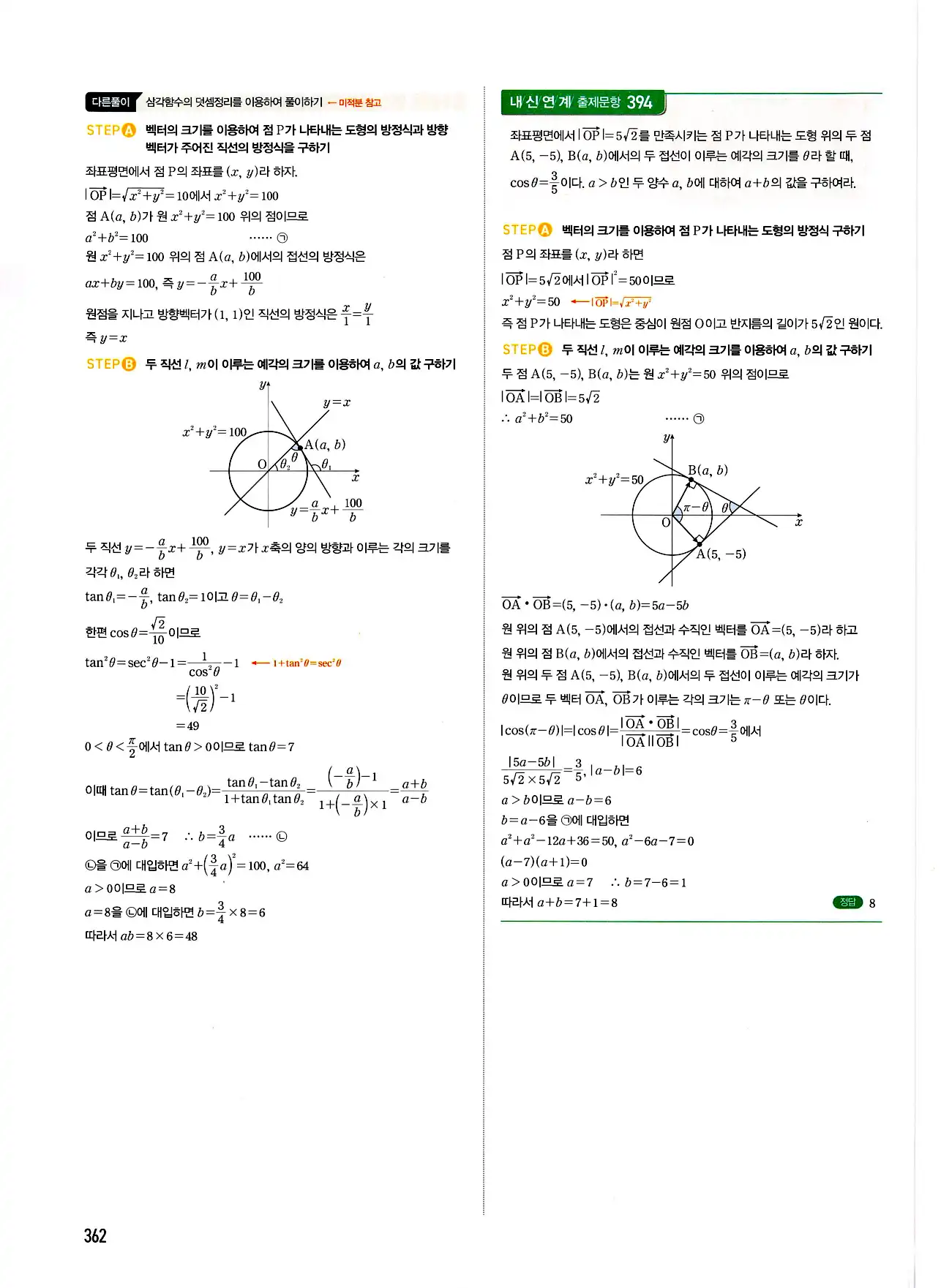 마플시너지 기하 답지 362페이지
