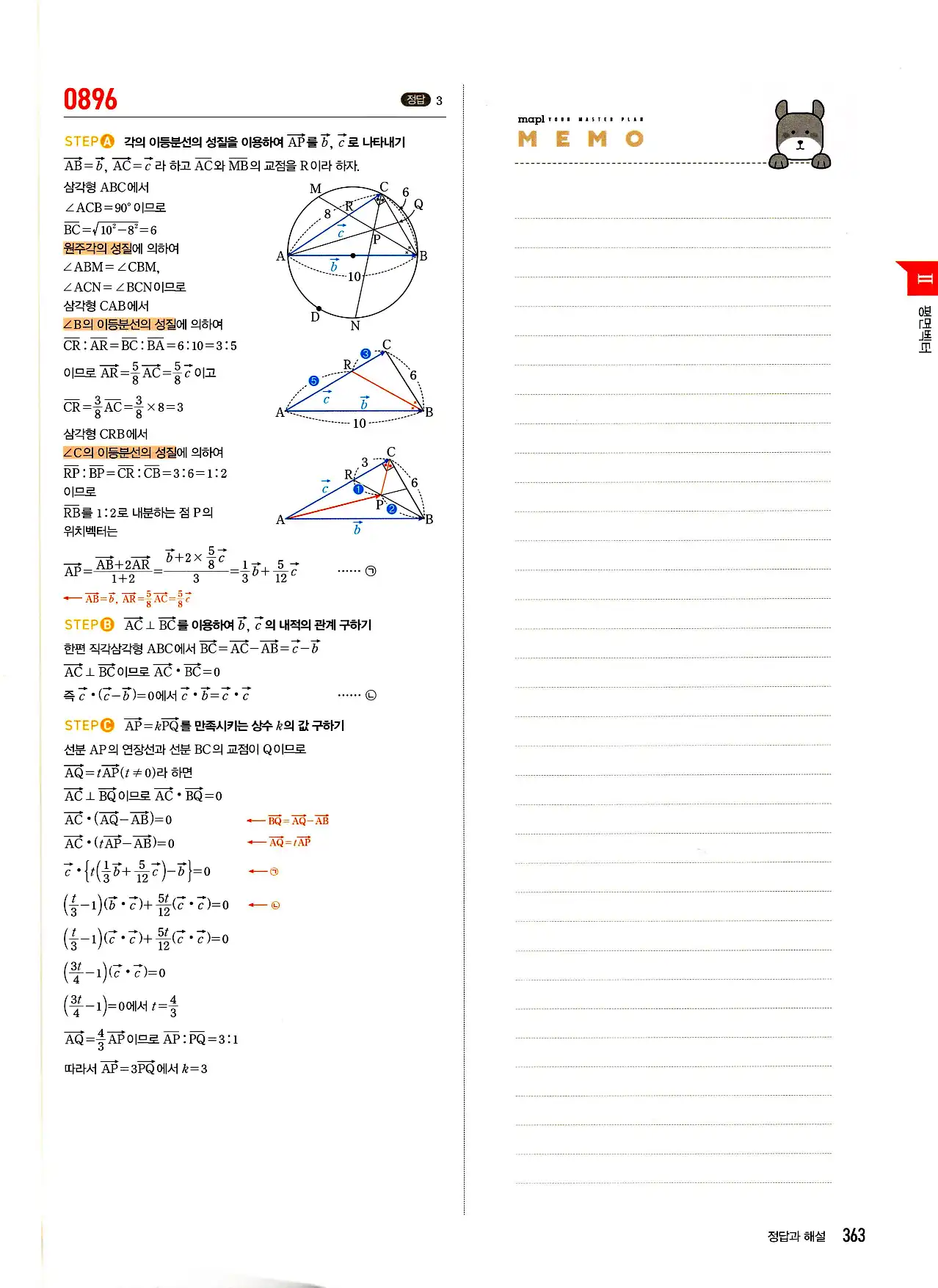 마플시너지 기하 답지 363페이지