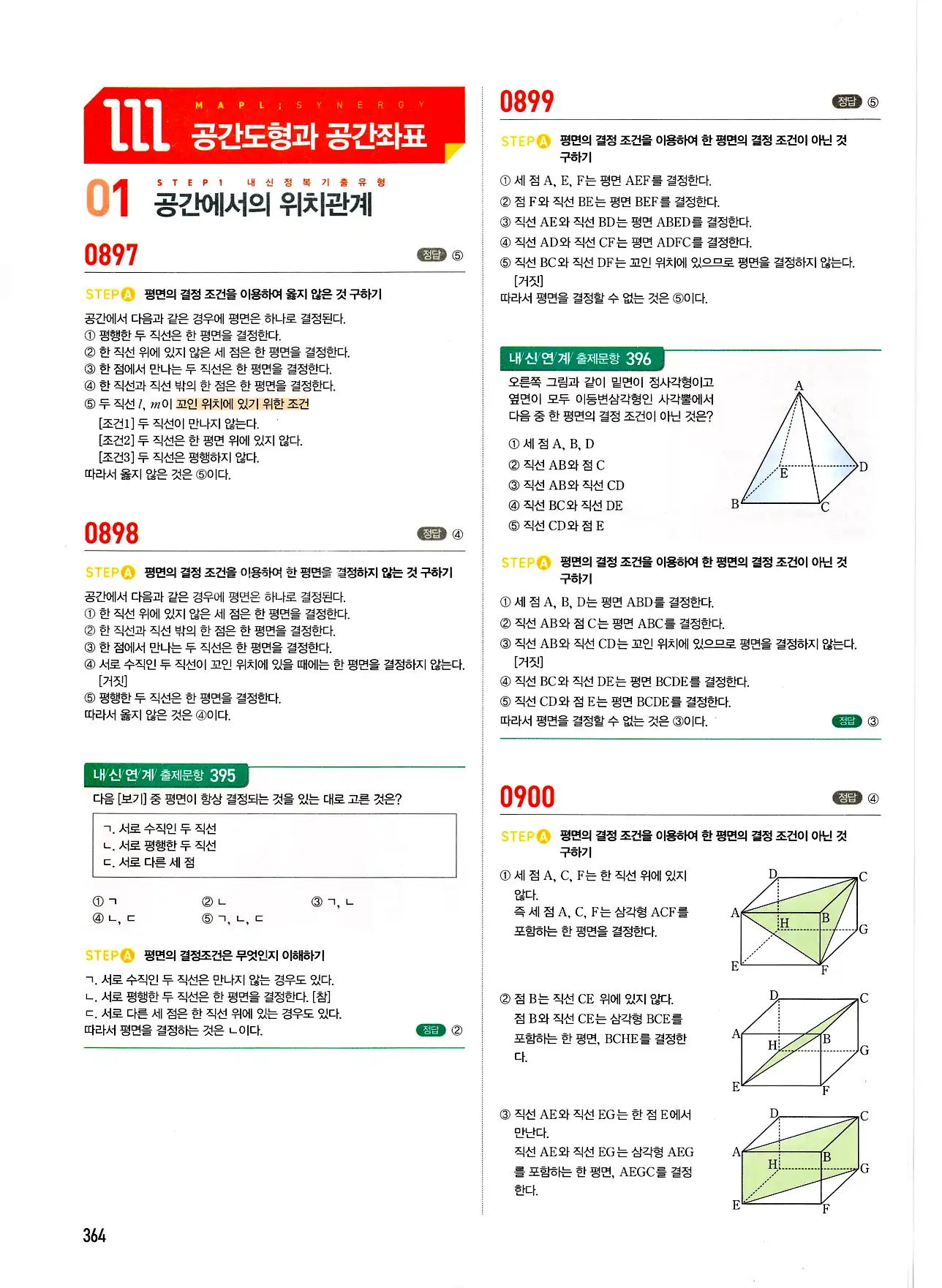 마플시너지 기하 답지 364페이지