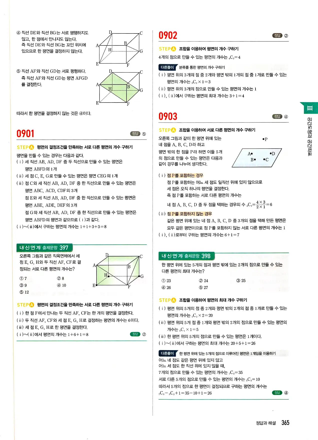 마플시너지 기하 답지 365페이지
