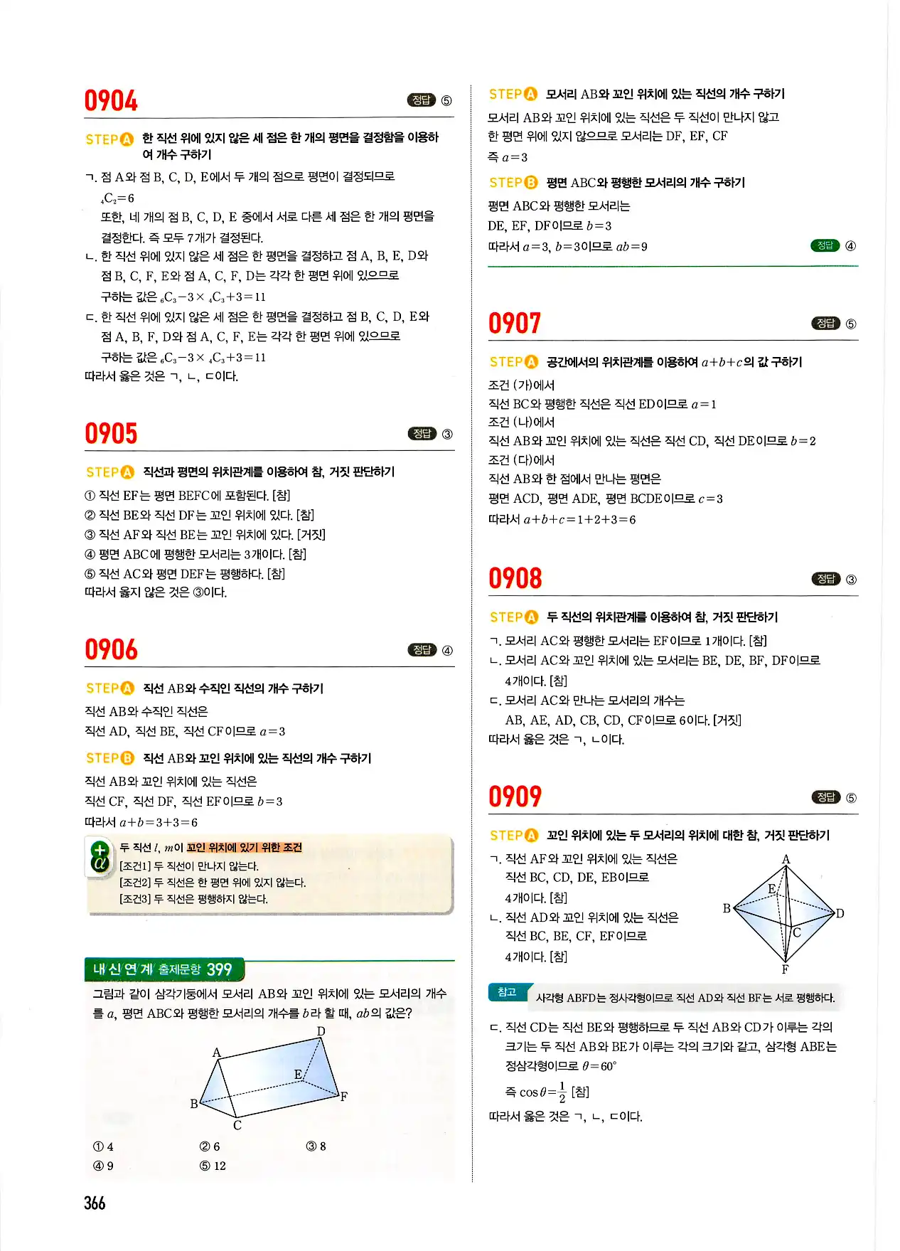마플시너지 기하 답지 366페이지
