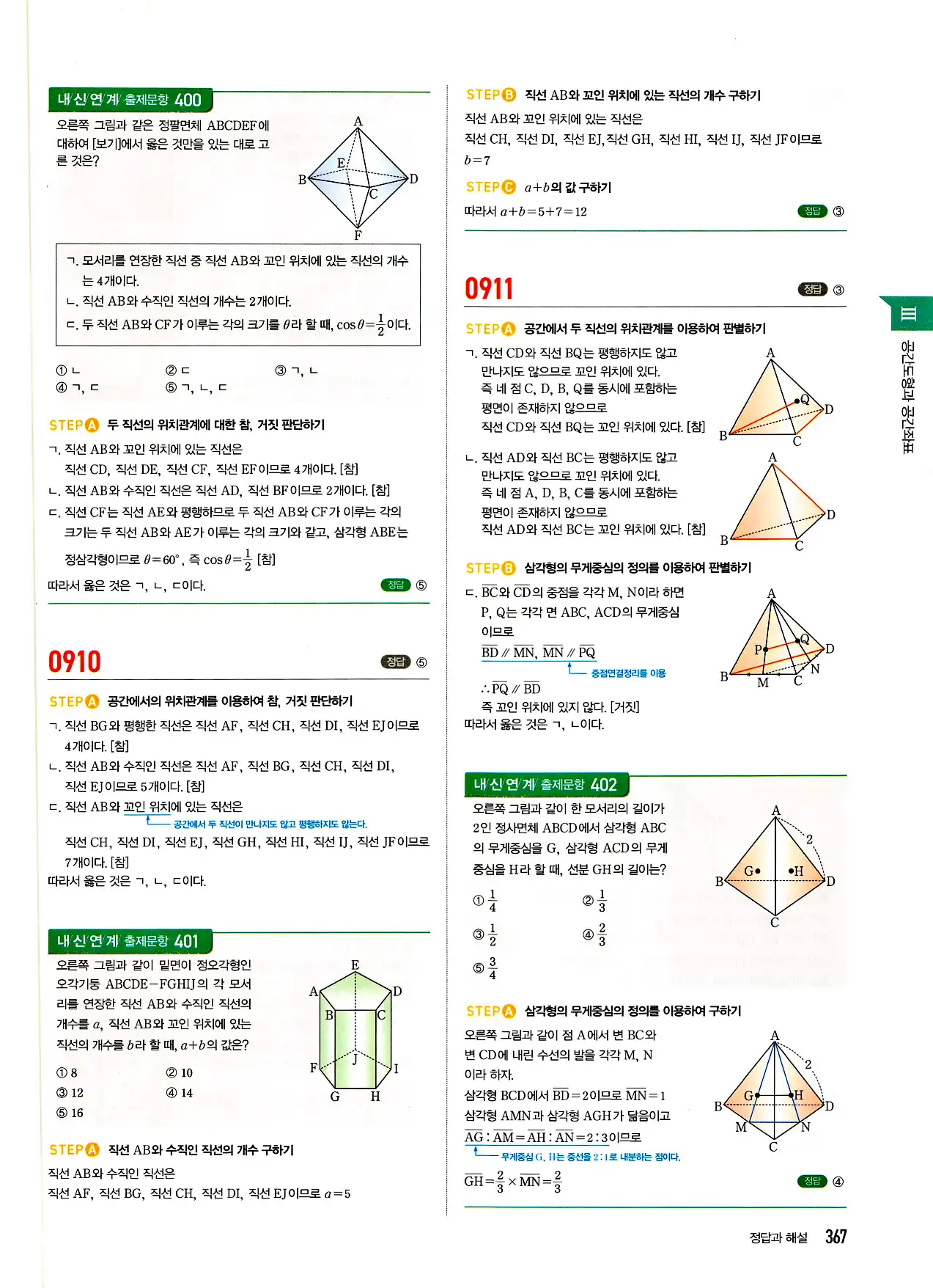 마플시너지 기하 답지 367페이지