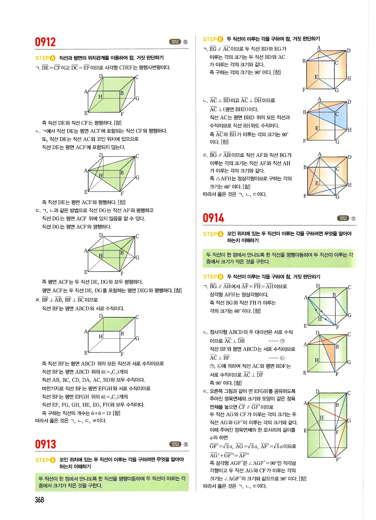 마플시너지 기하 답지 368페이지