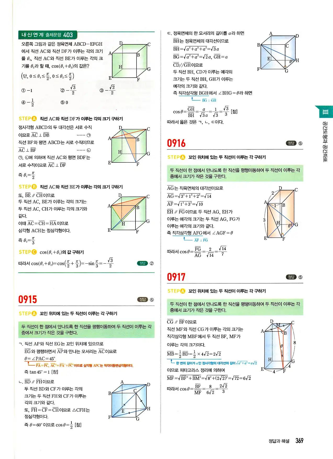 마플시너지 기하 답지 369페이지