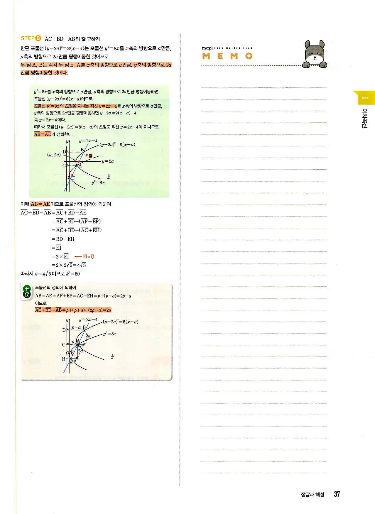 마플시너지 기하 답지 37페이지