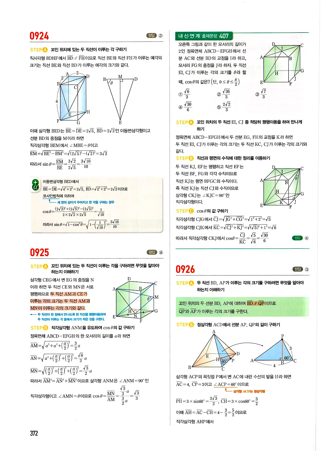 마플시너지 기하 답지 372페이지