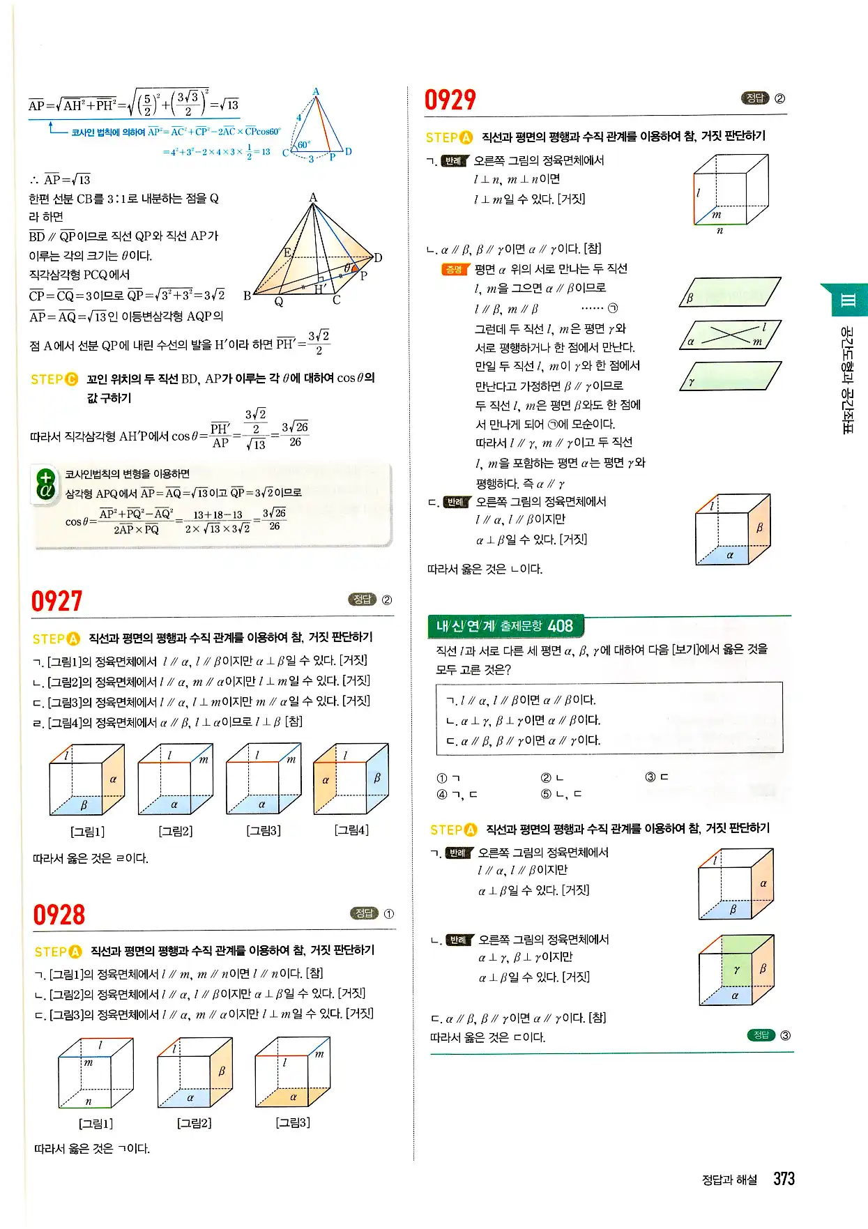 마플시너지 기하 답지 373페이지