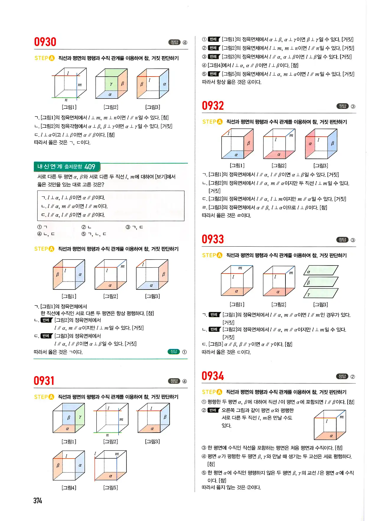 마플시너지 기하 답지 374페이지