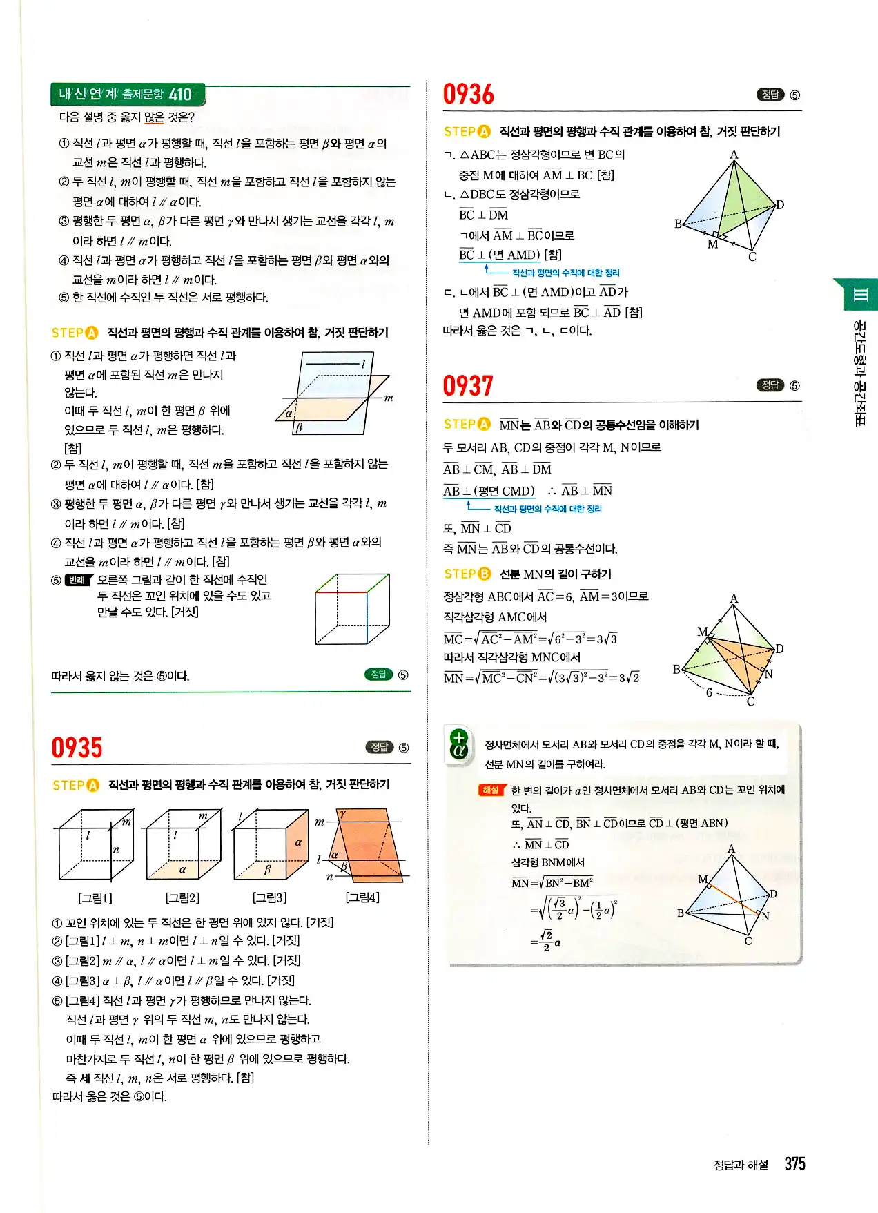 마플시너지 기하 답지 375페이지