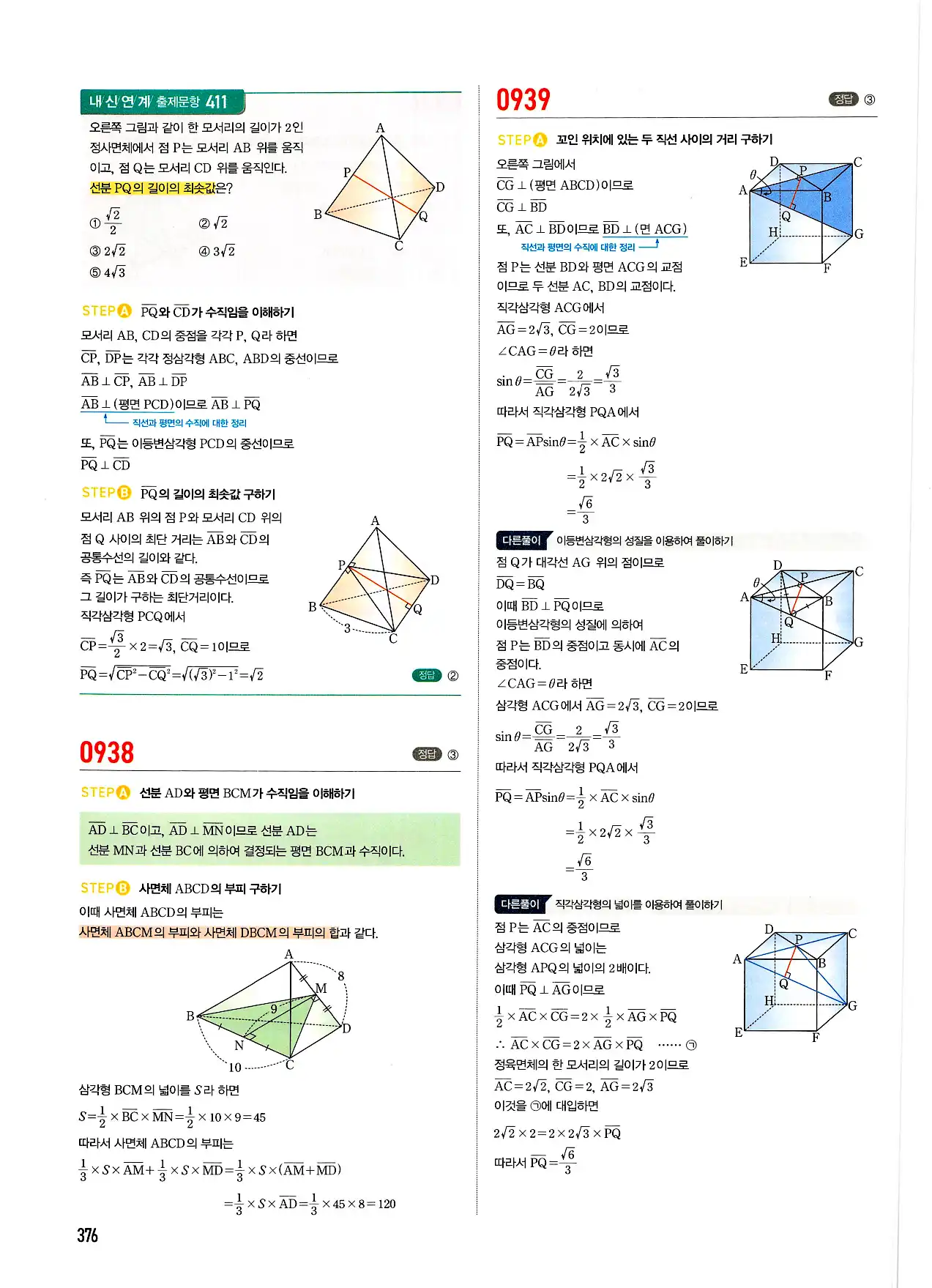 마플시너지 기하 답지 376페이지