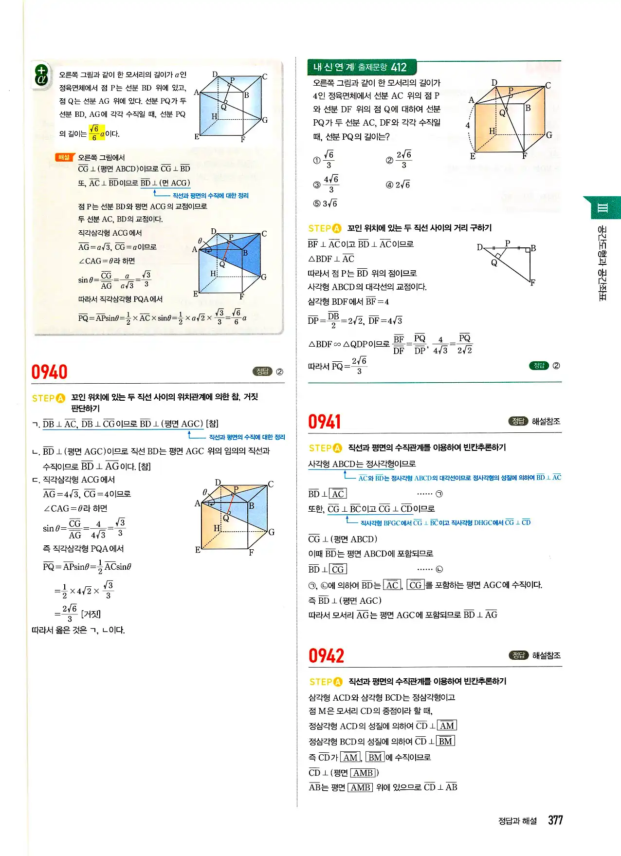 마플시너지 기하 답지 377페이지