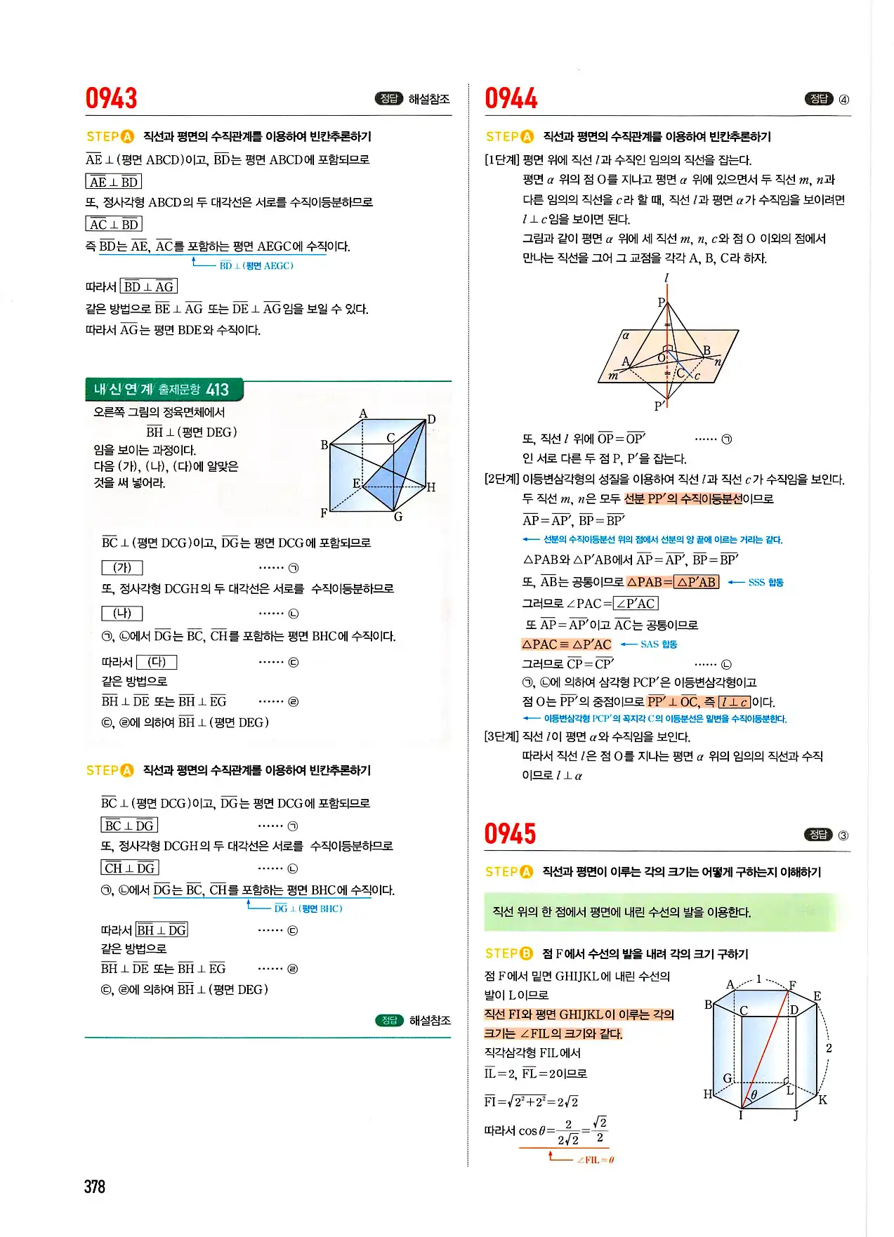 마플시너지 기하 답지 378페이지