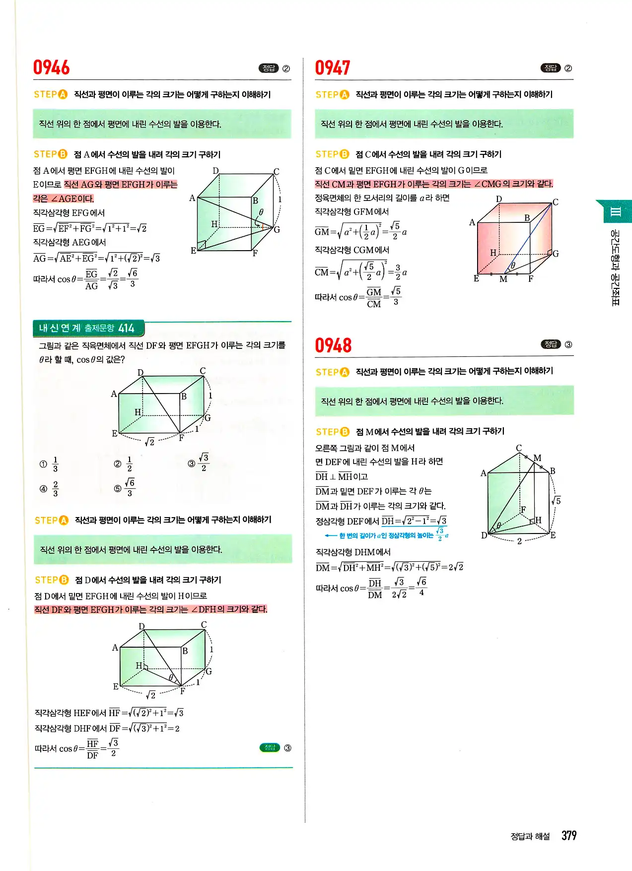 마플시너지 기하 답지 379페이지