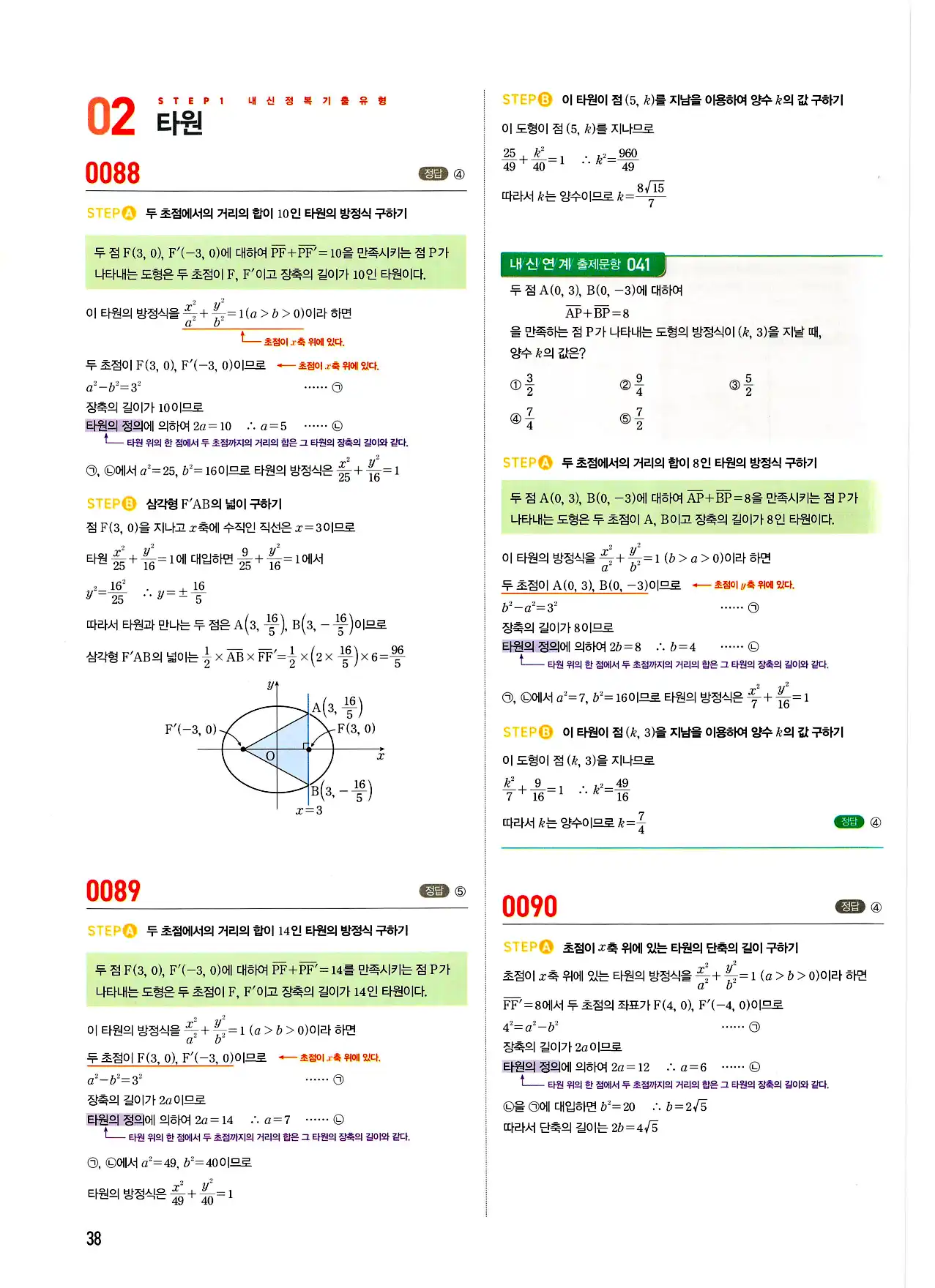 마플시너지 기하 답지 38페이지