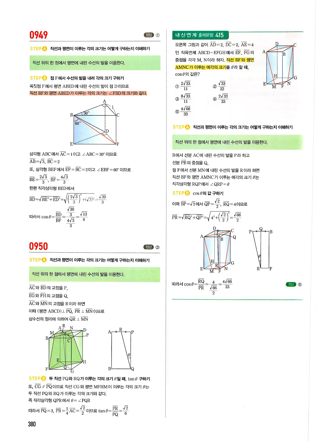 마플시너지 기하 답지 380페이지